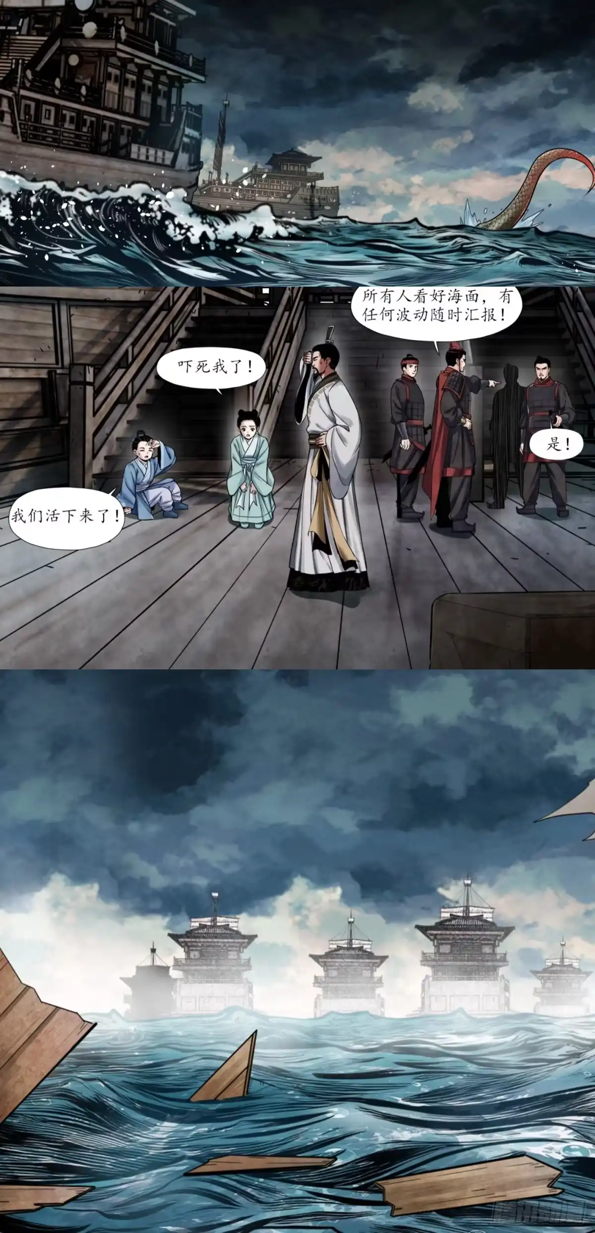 徐福传奇 第五章 海上遇险 第20页