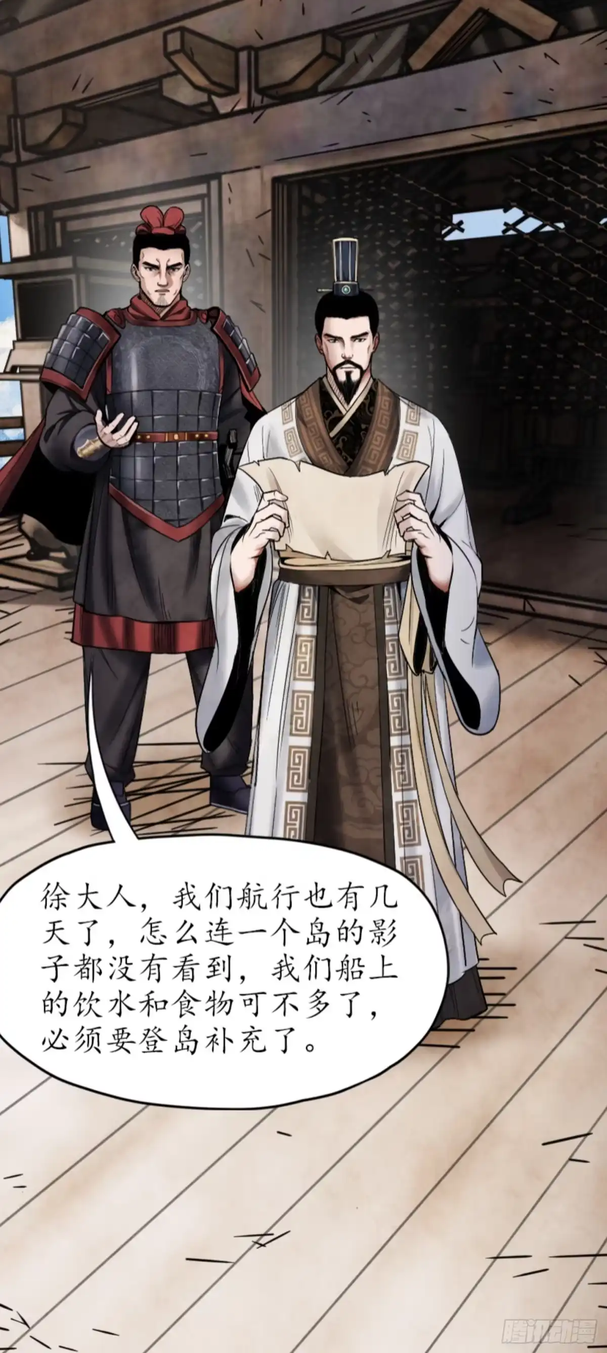 徐福传奇 第五章 海上遇险 第2页