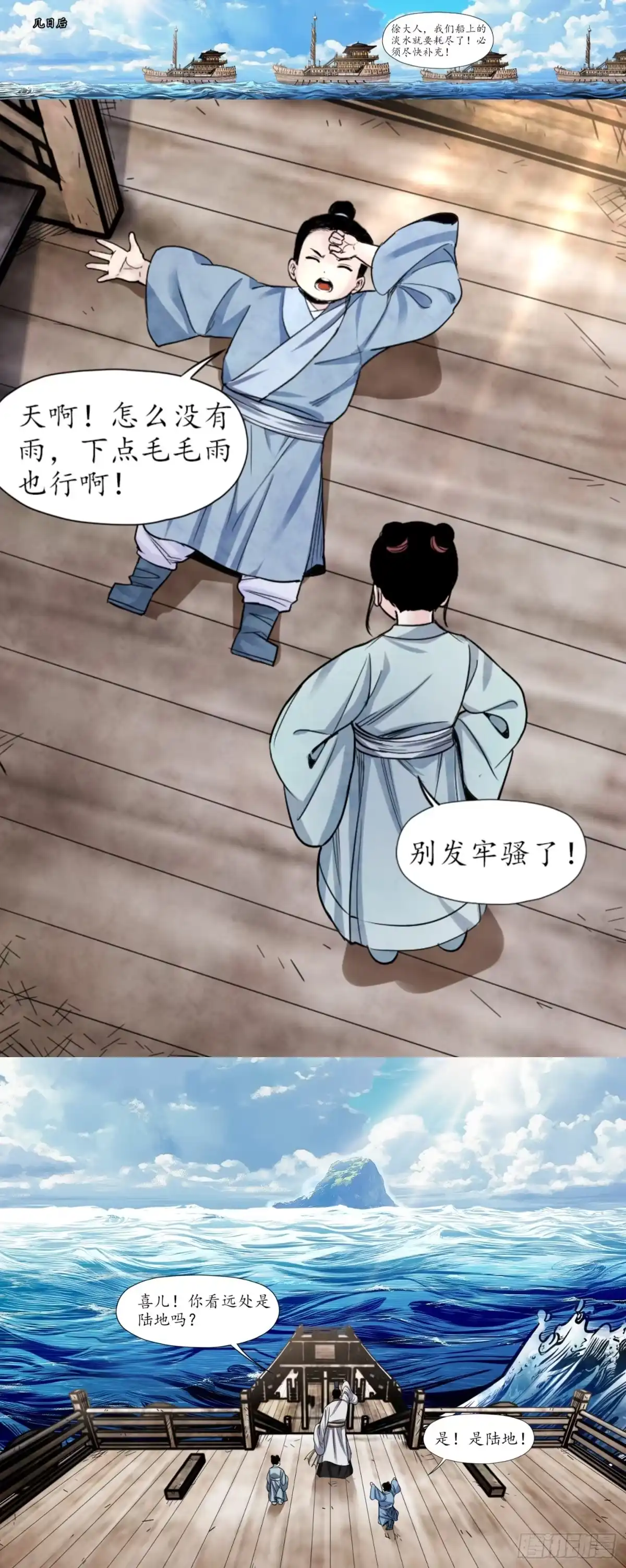 徐福传奇 第五章 海上遇险 第22页