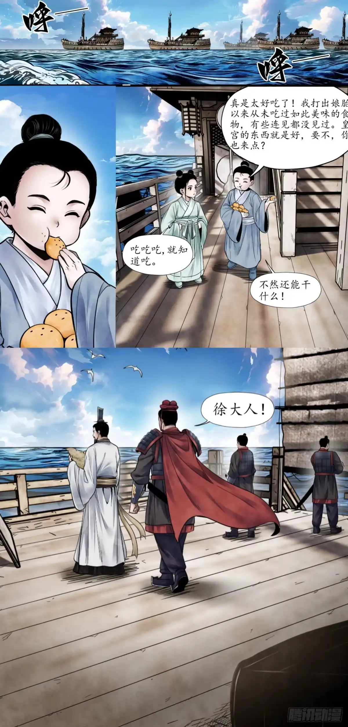徐福传奇 第五章 海上遇险 第1页