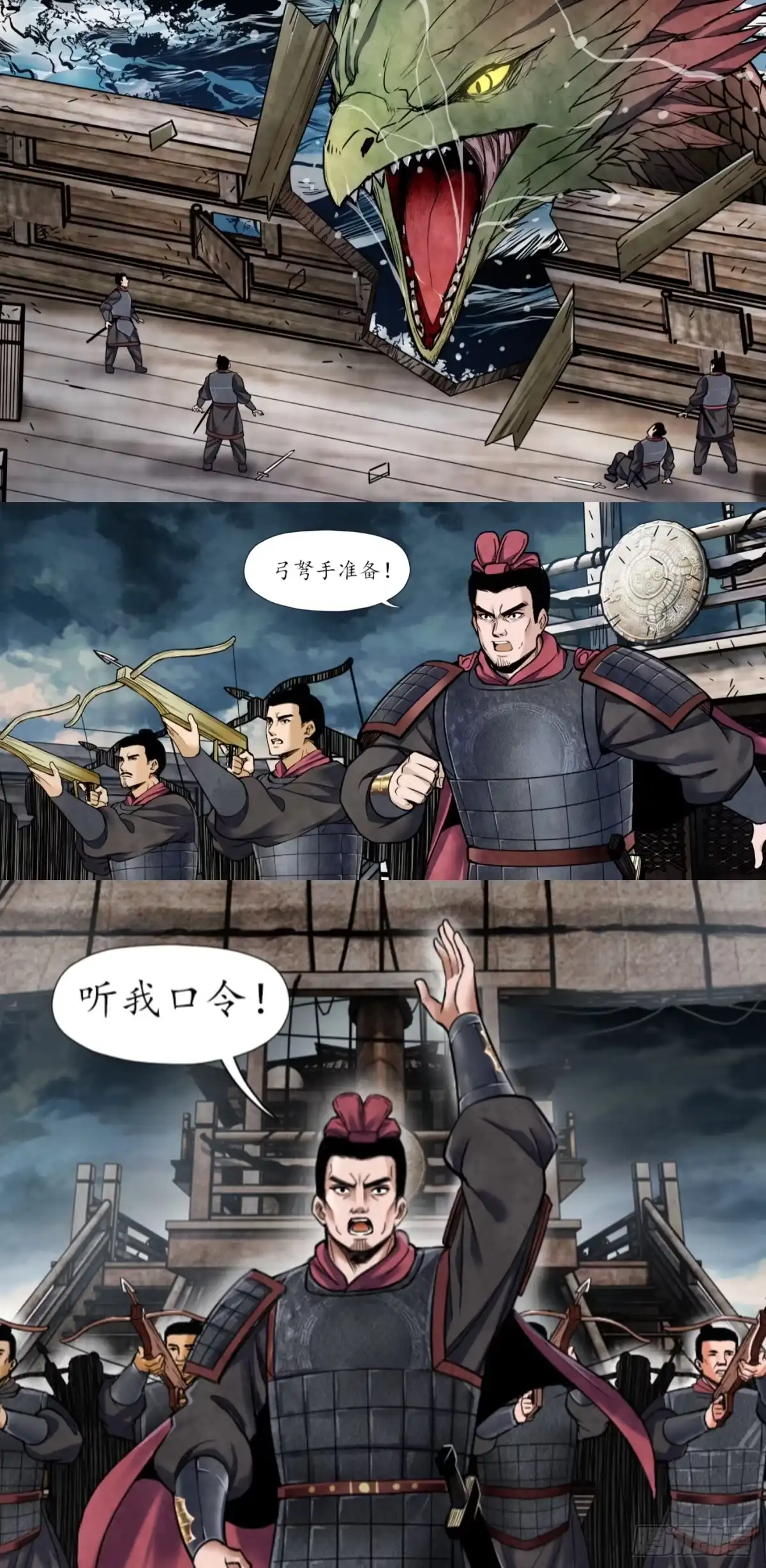 徐福传奇 第五章 海上遇险 第13页
