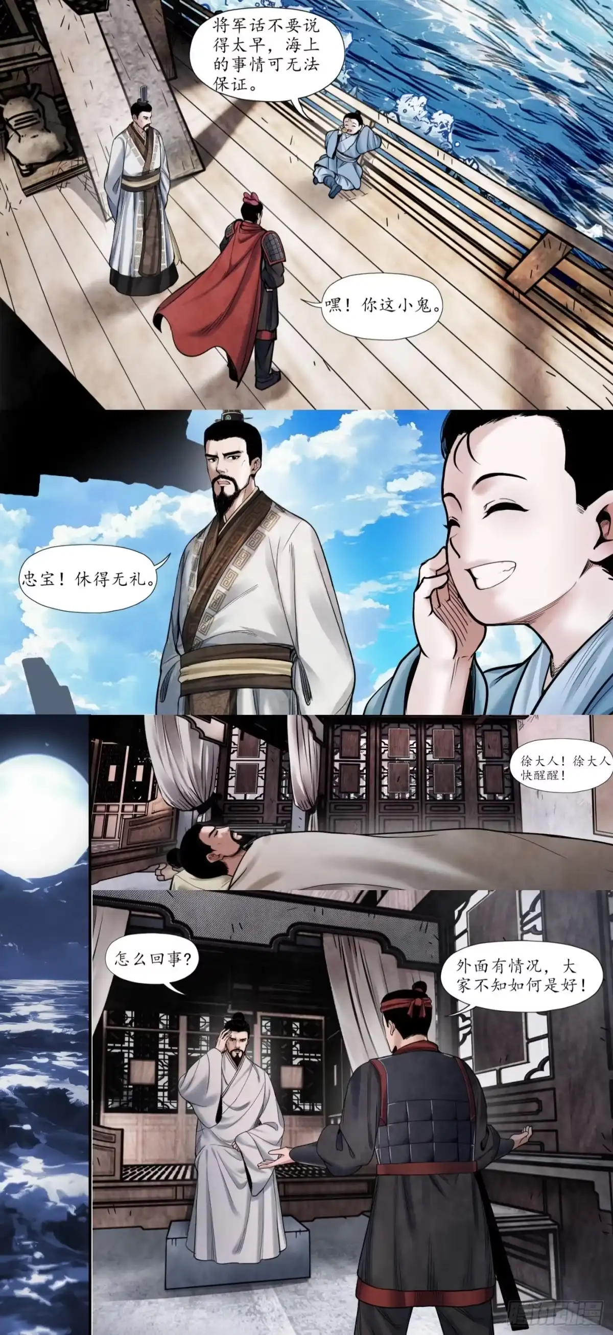 徐福传奇 第五章 海上遇险 第4页