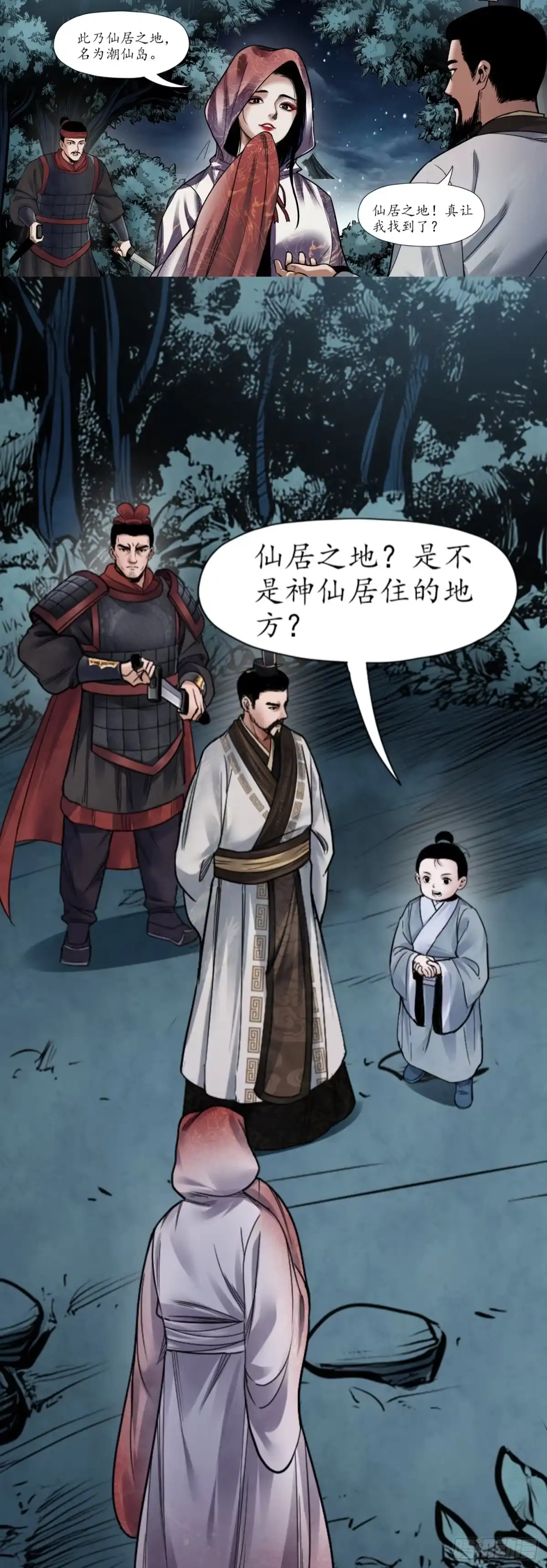 徐福传奇 第六章 仙岛鬼魅 第17页