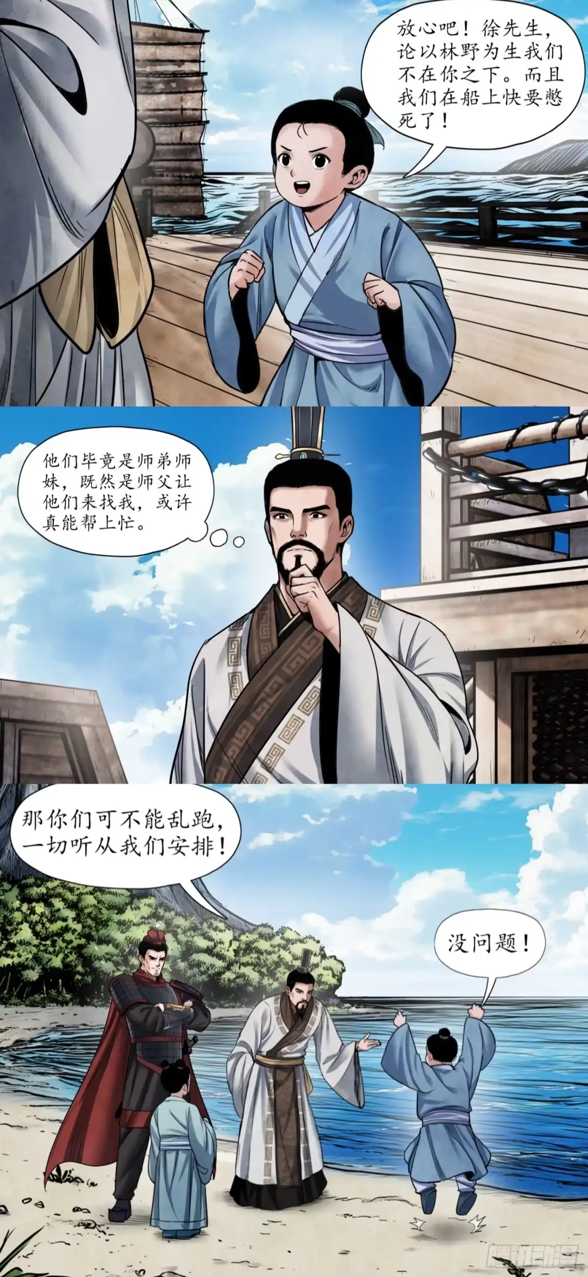 徐福传奇 第六章 仙岛鬼魅 第4页
