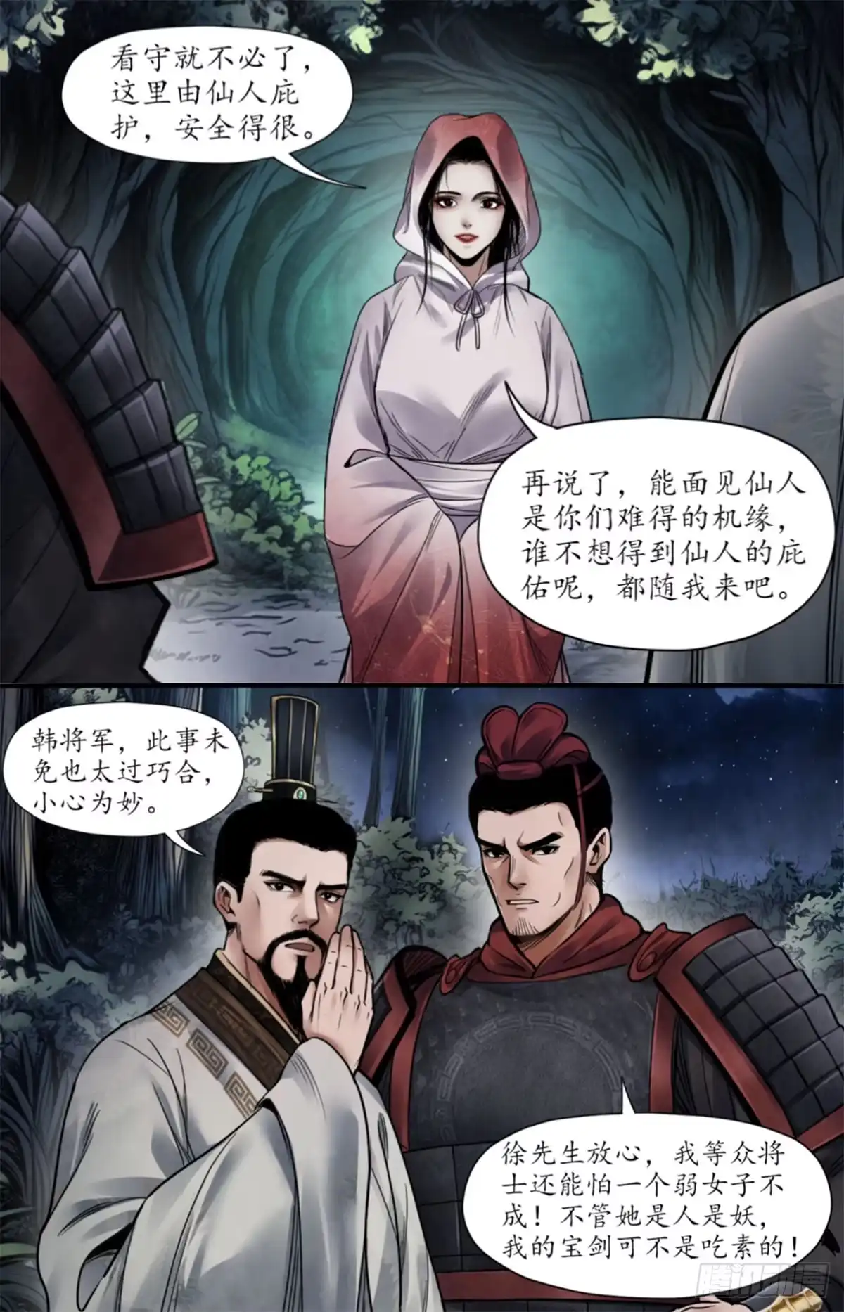 徐福传奇 第六章 仙岛鬼魅 第21页