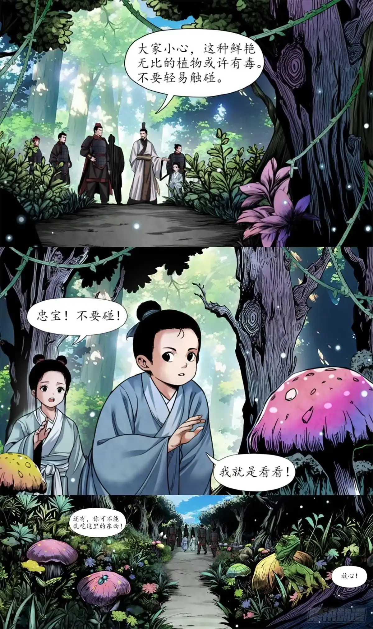 徐福传奇 第六章 仙岛鬼魅 第5页