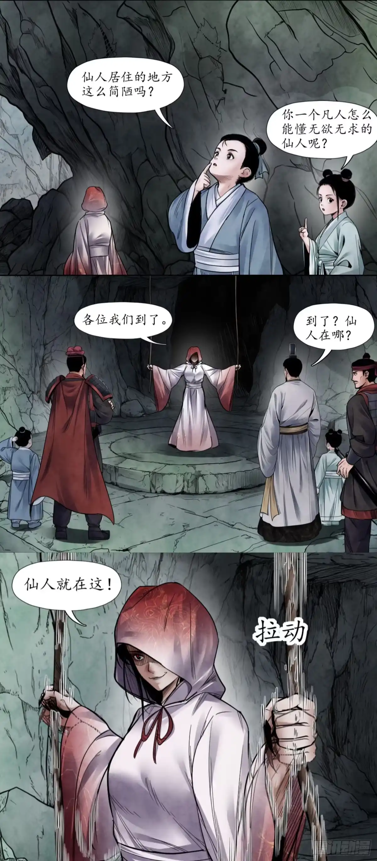 徐福传奇 第六章 仙岛鬼魅 第22页