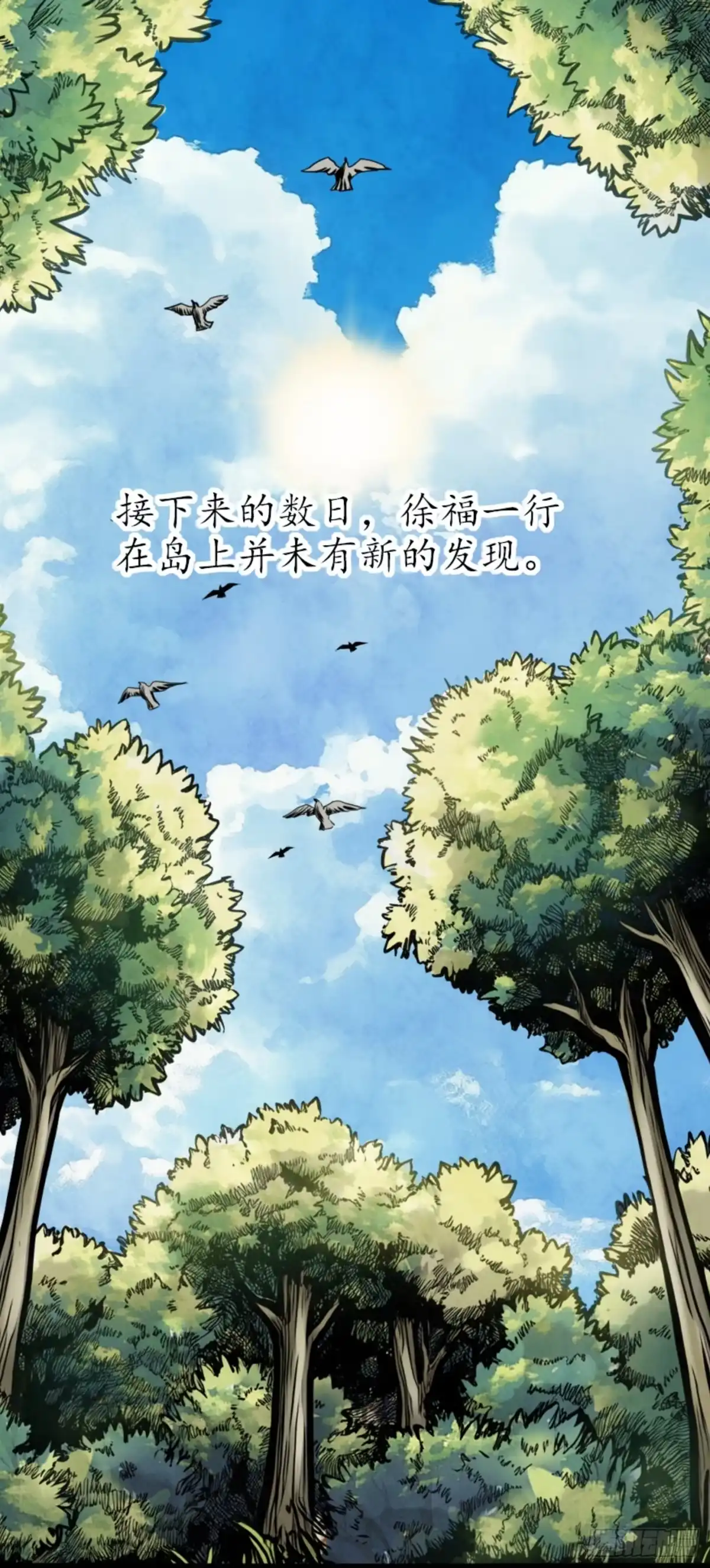 徐福传奇 第六章 仙岛鬼魅 第6页