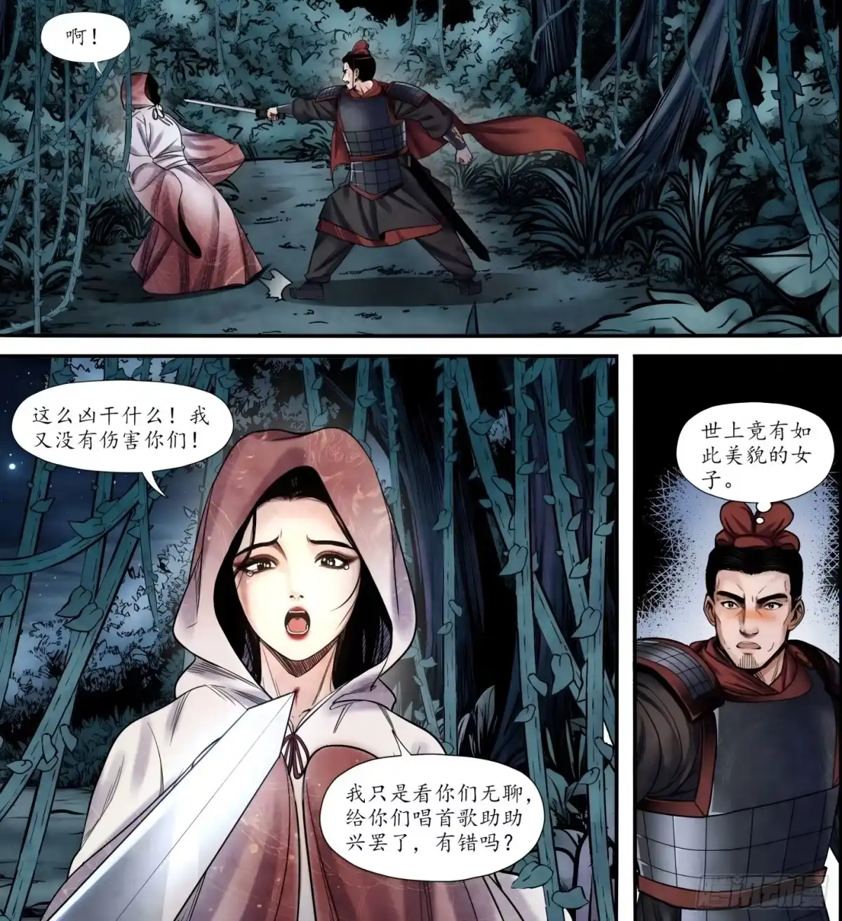 徐福传奇 第六章 仙岛鬼魅 第14页