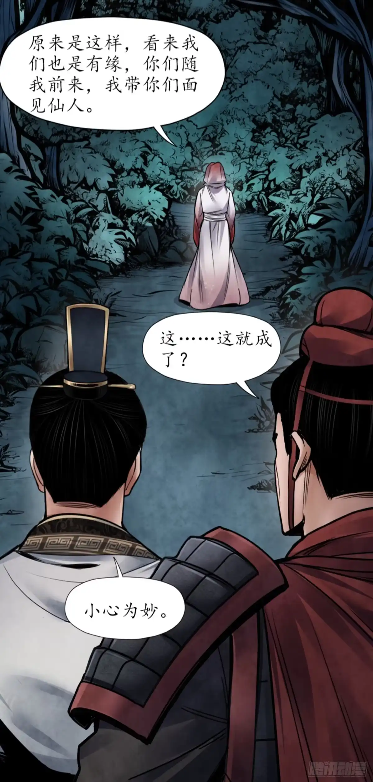 徐福传奇 第六章 仙岛鬼魅 第19页