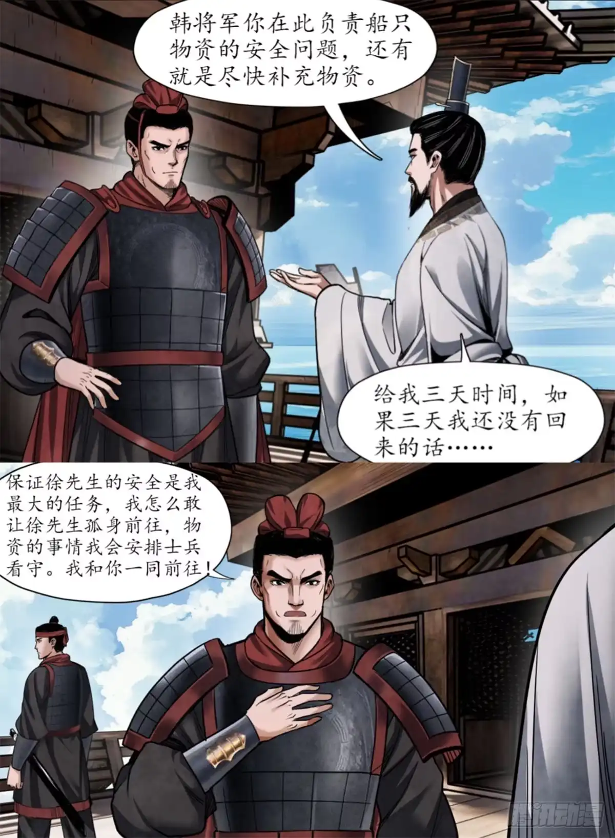徐福传奇 第六章 仙岛鬼魅 第2页