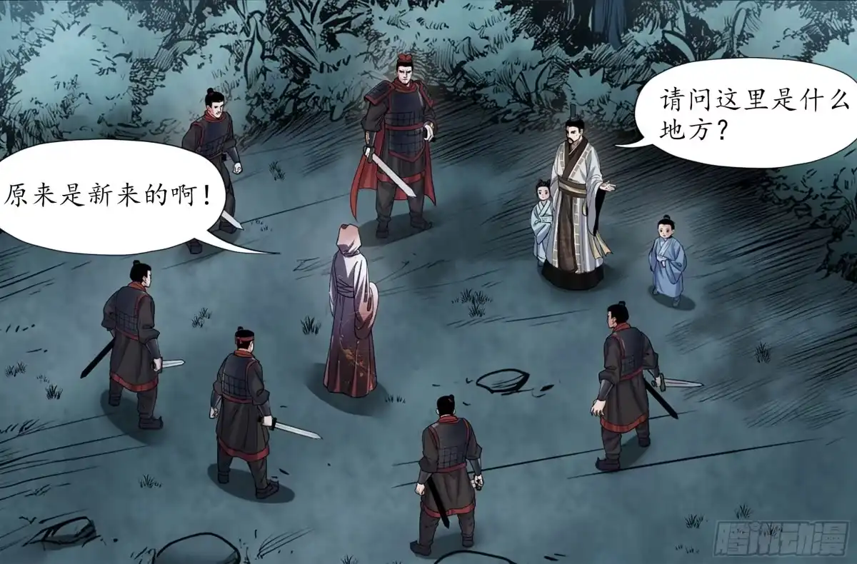 徐福传奇 第六章 仙岛鬼魅 第16页