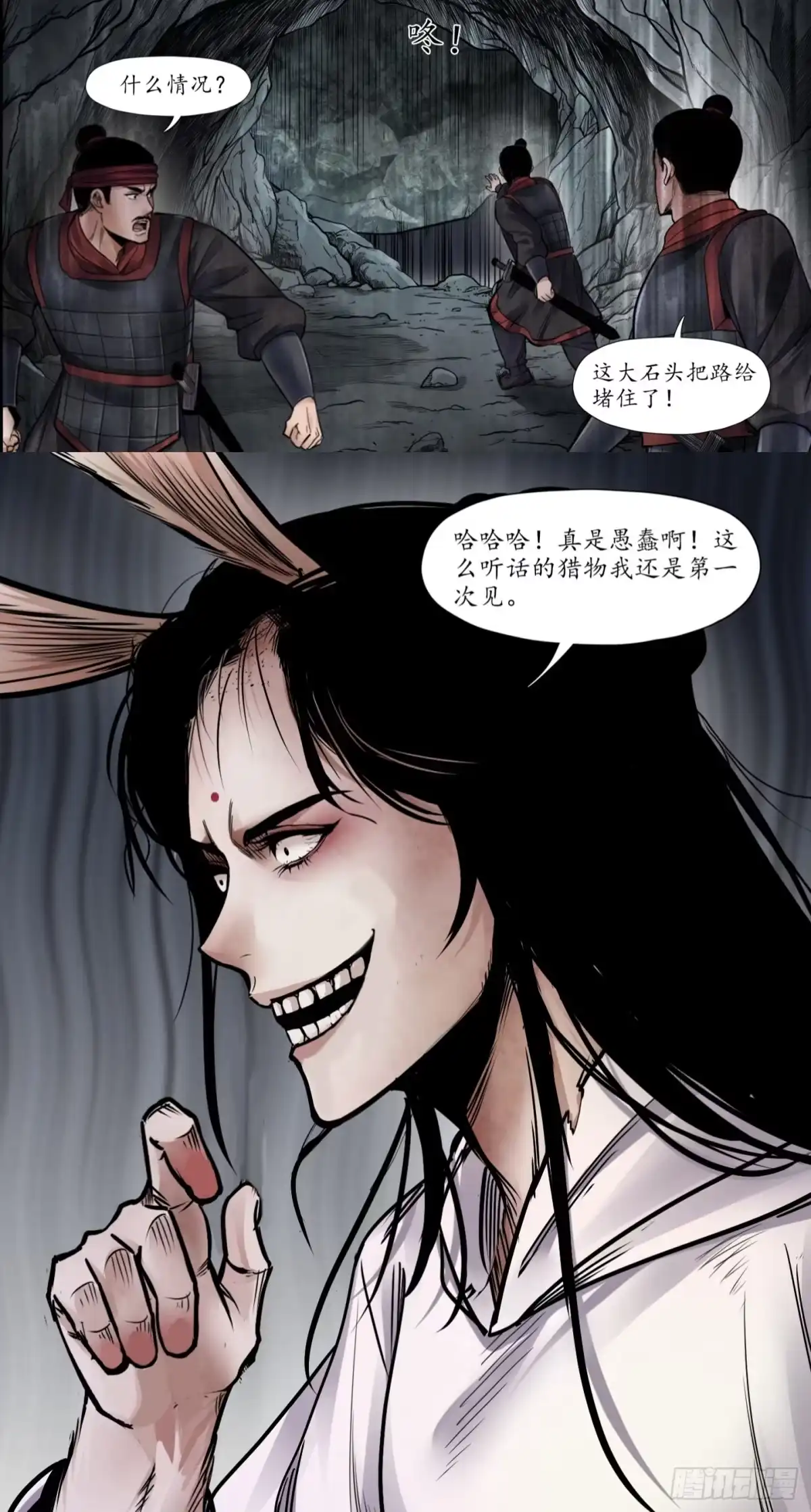 徐福传奇 第六章 仙岛鬼魅 第23页