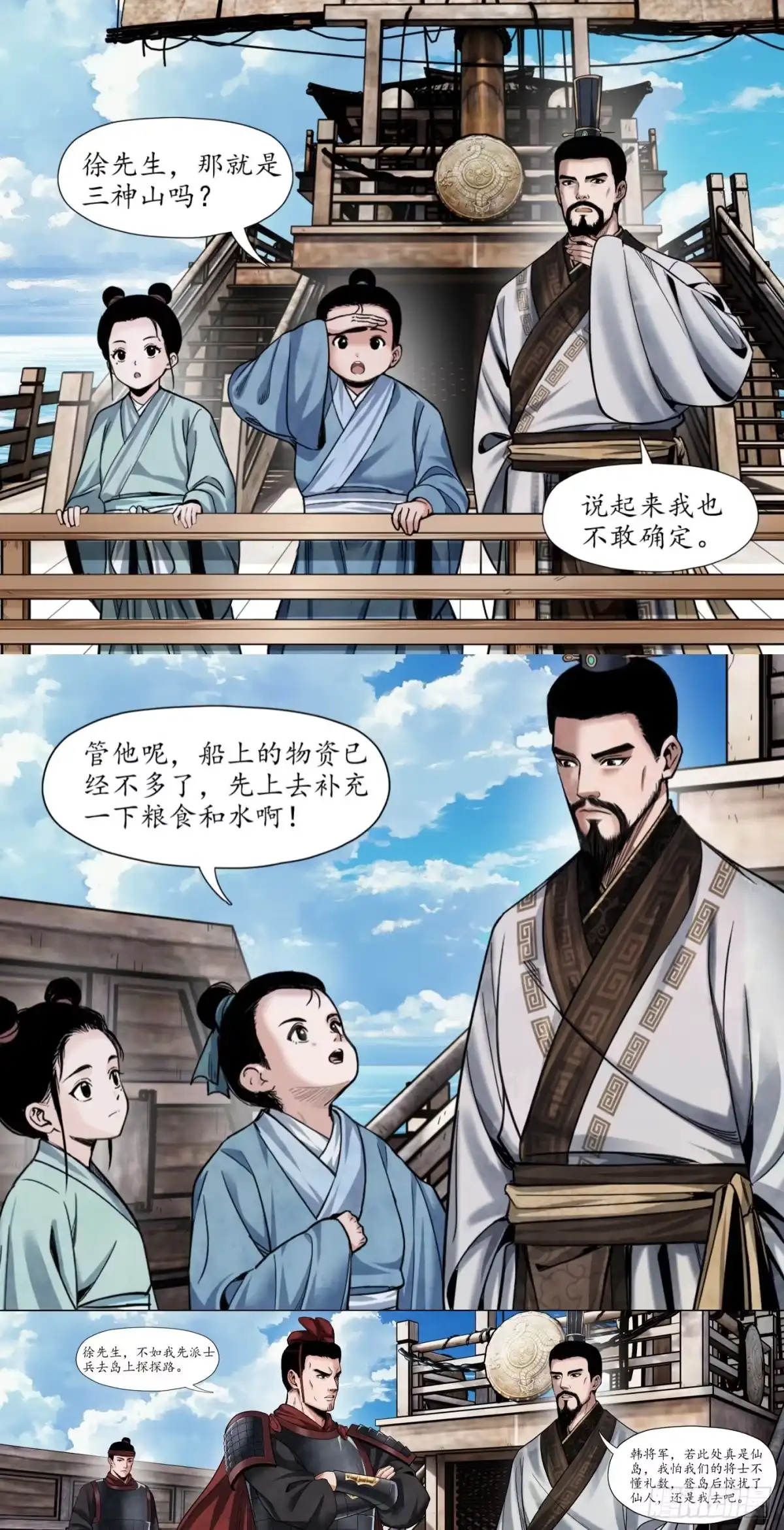 徐福传奇 第六章 仙岛鬼魅 第1页