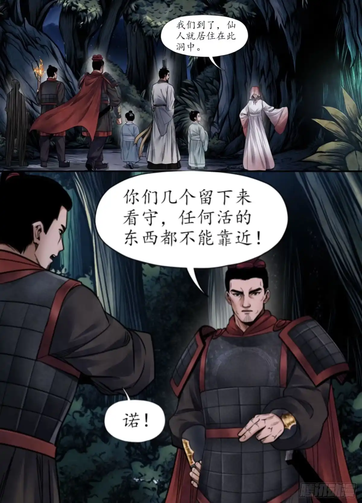 徐福传奇 第六章 仙岛鬼魅 第20页