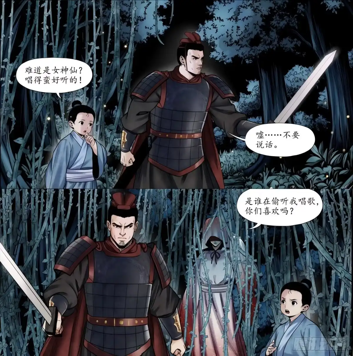 徐福传奇 第六章 仙岛鬼魅 第12页