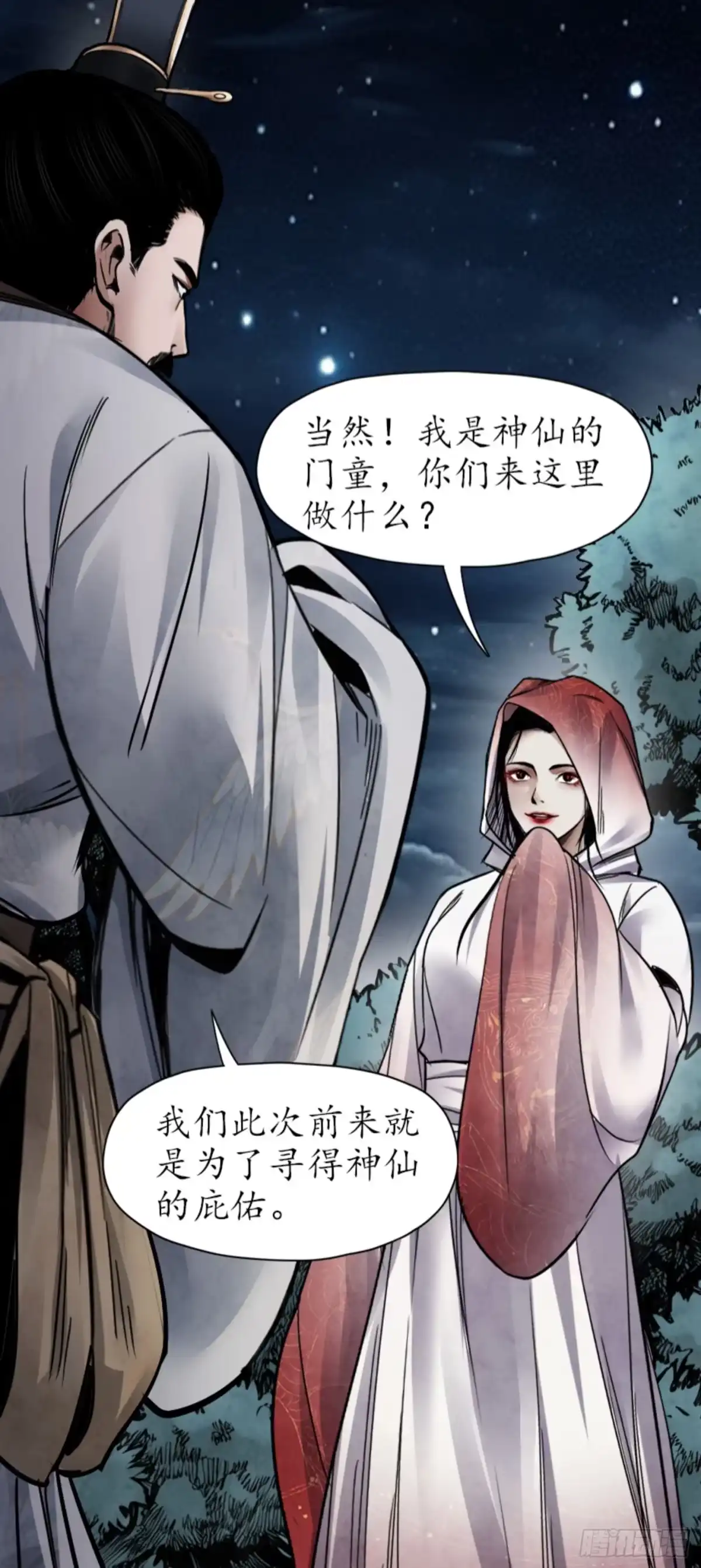 徐福传奇 第六章 仙岛鬼魅 第18页