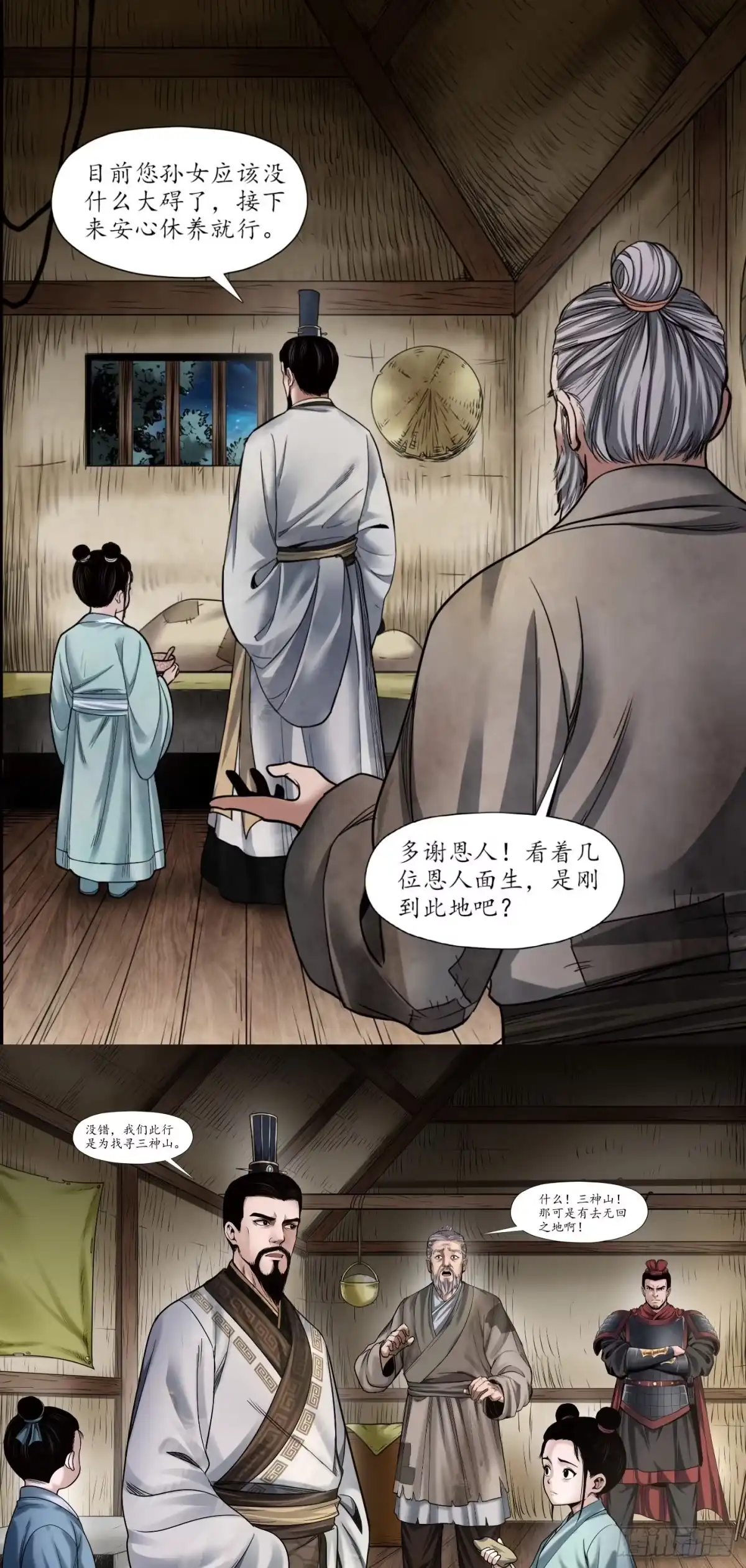 徐福传奇 第七章 险中求生 第28页