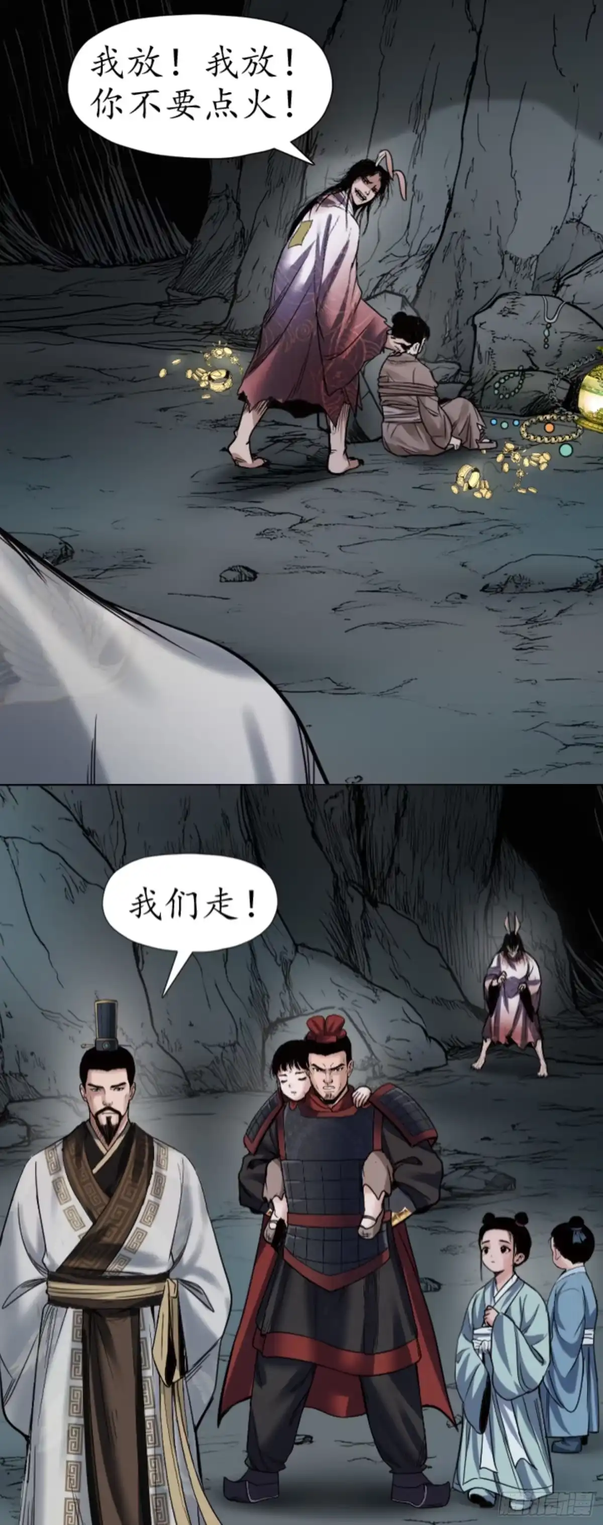 徐福传奇 第七章 险中求生 第21页
