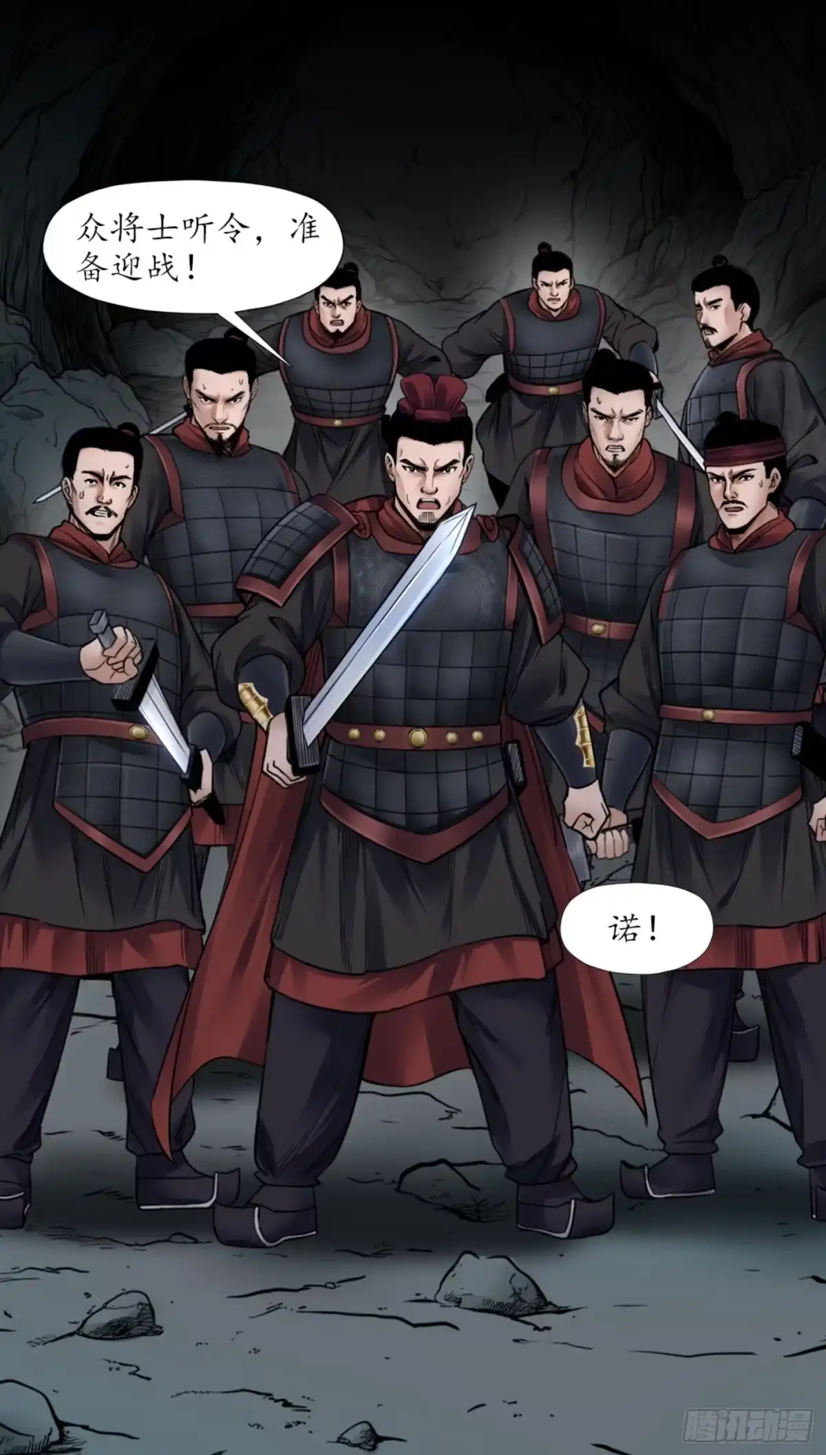 徐福传奇 第七章 险中求生 第1页