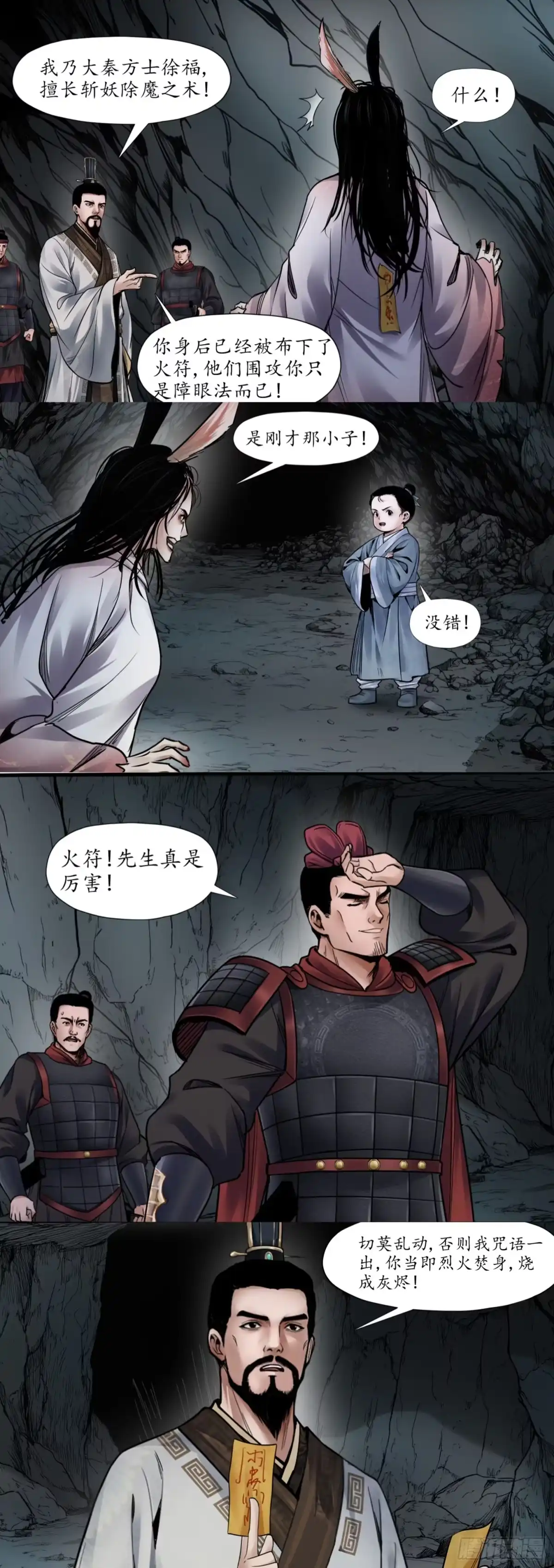 徐福传奇 第七章 险中求生 第15页