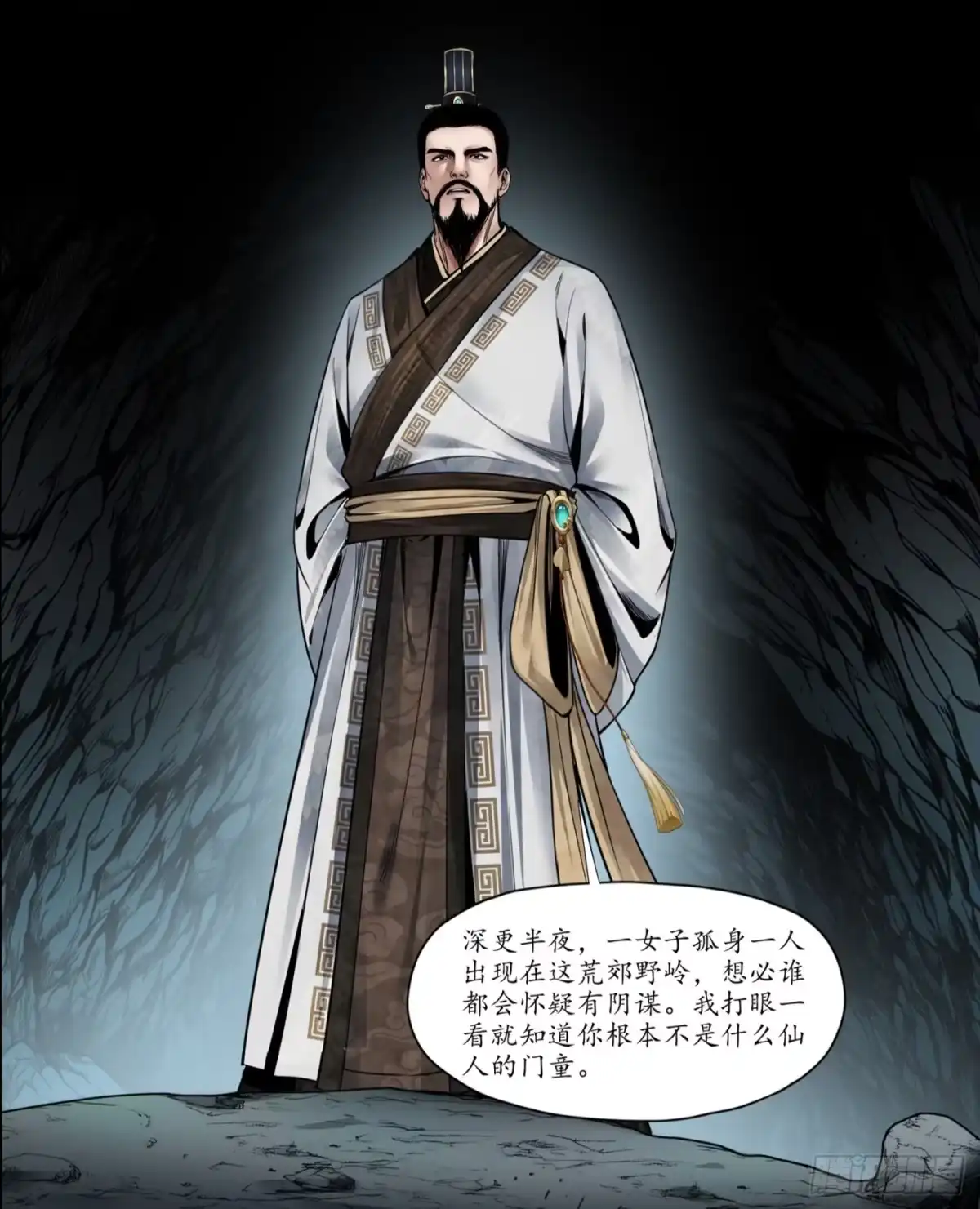 徐福传奇 第七章 险中求生 第14页
