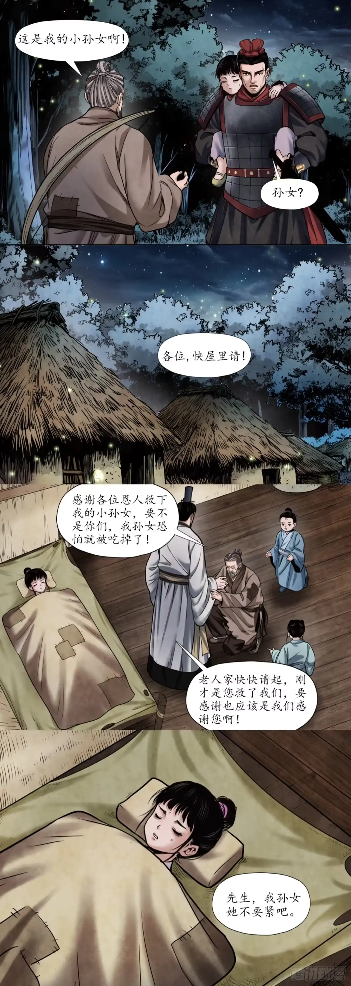 徐福传奇 第七章 险中求生 第26页