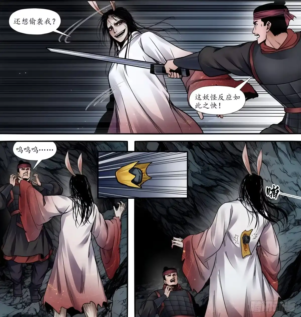 徐福传奇 第七章 险中求生 第10页
