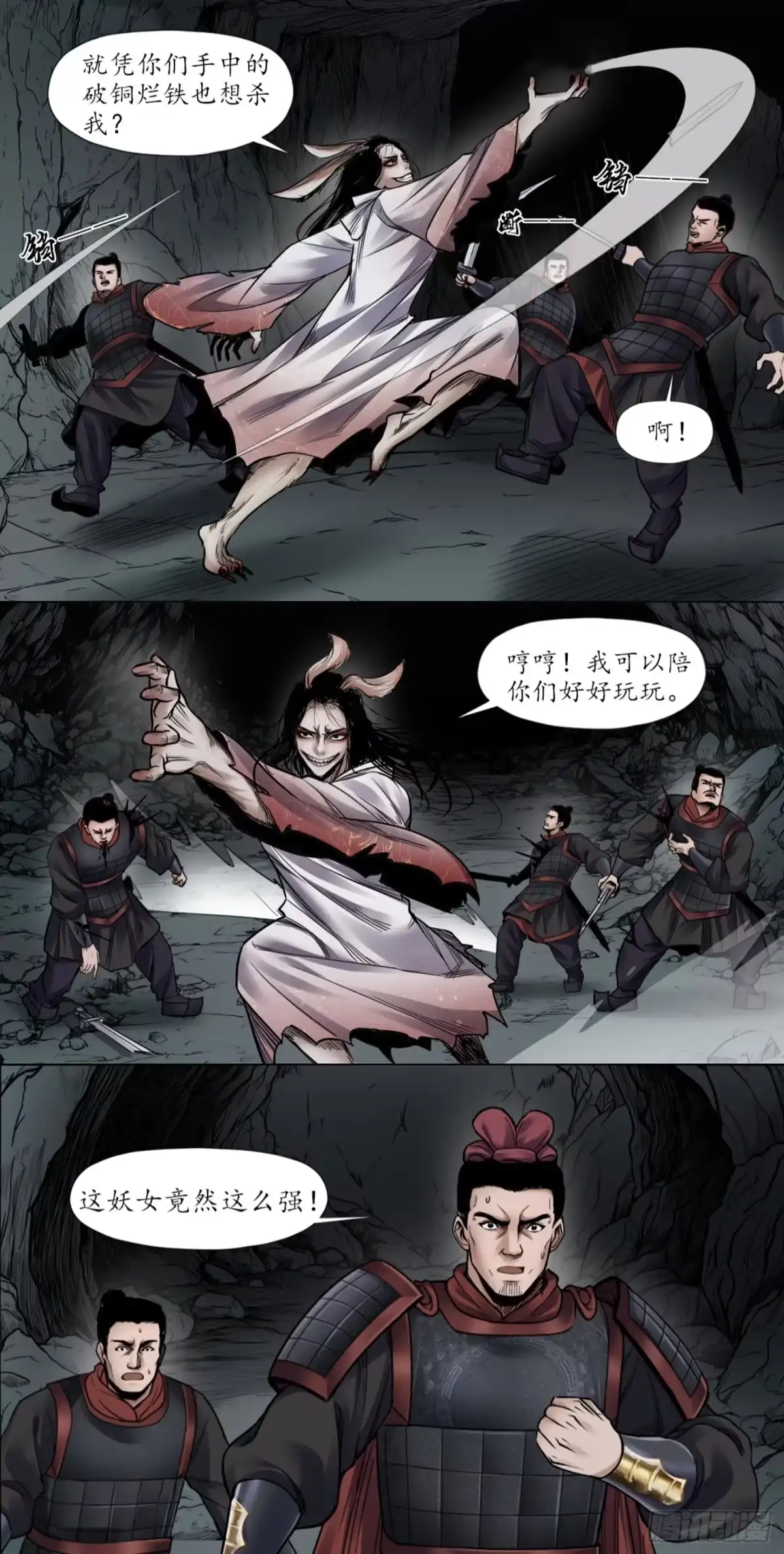 徐福传奇 第七章 险中求生 第3页