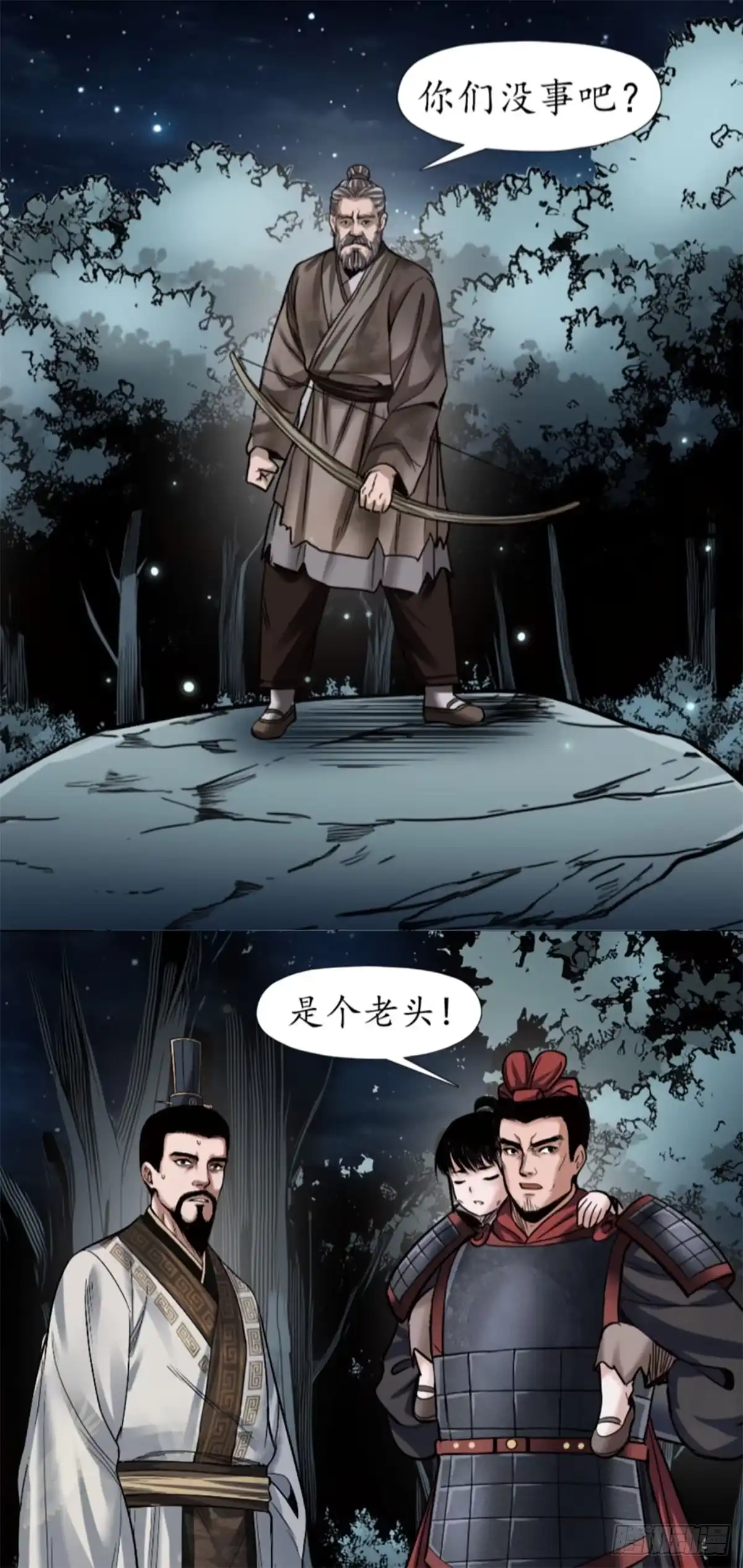 徐福传奇 第七章 险中求生 第25页