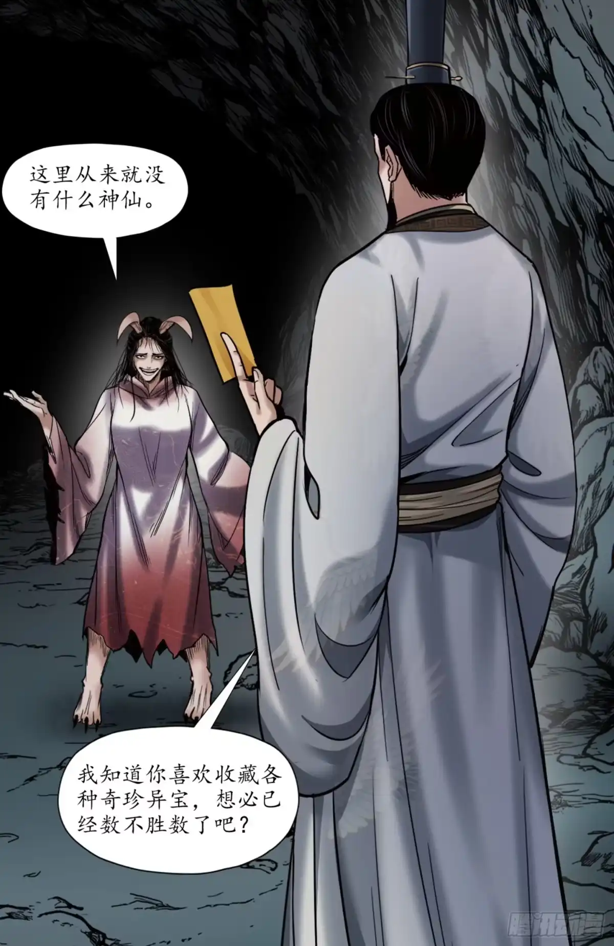 徐福传奇 第七章 险中求生 第17页