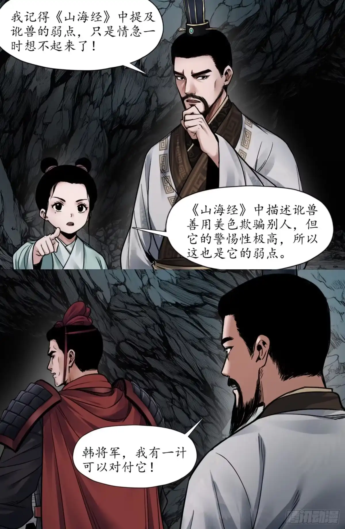 徐福传奇 第七章 险中求生 第4页