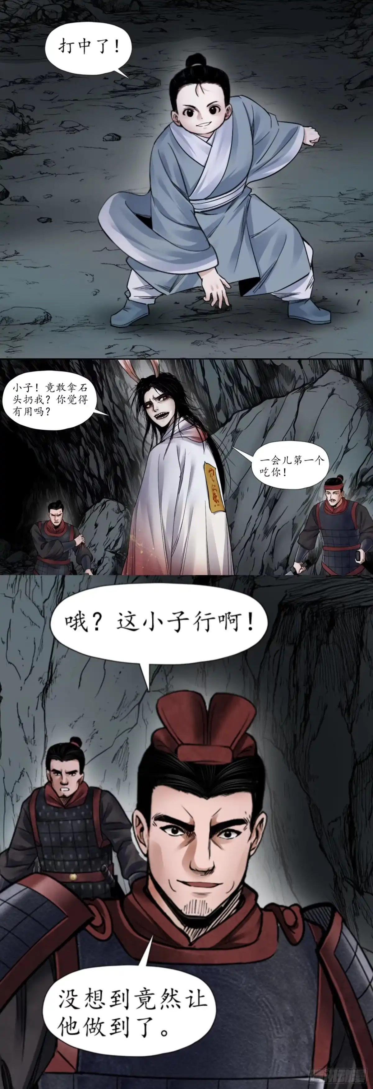 徐福传奇 第七章 险中求生 第11页