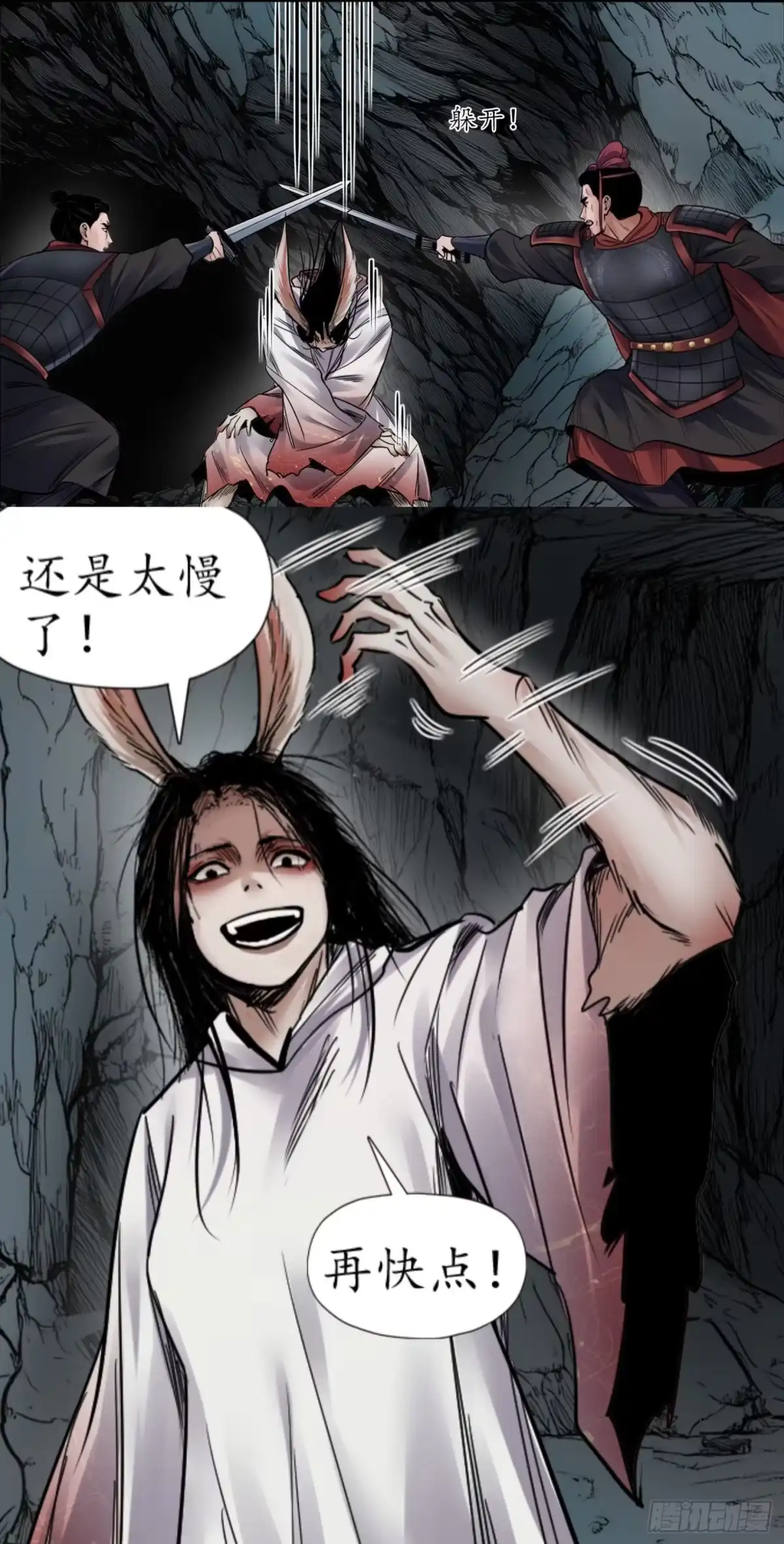 徐福传奇 第七章 险中求生 第7页
