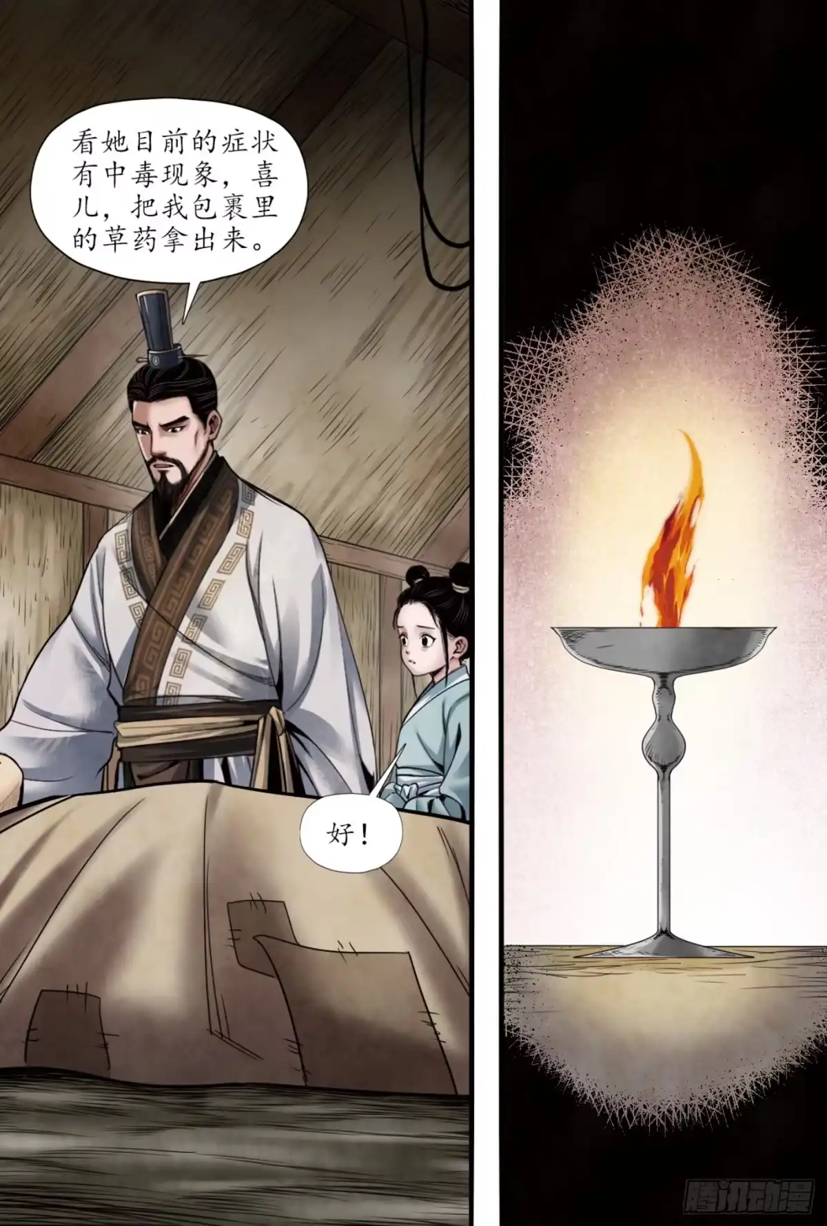徐福传奇 第七章 险中求生 第27页