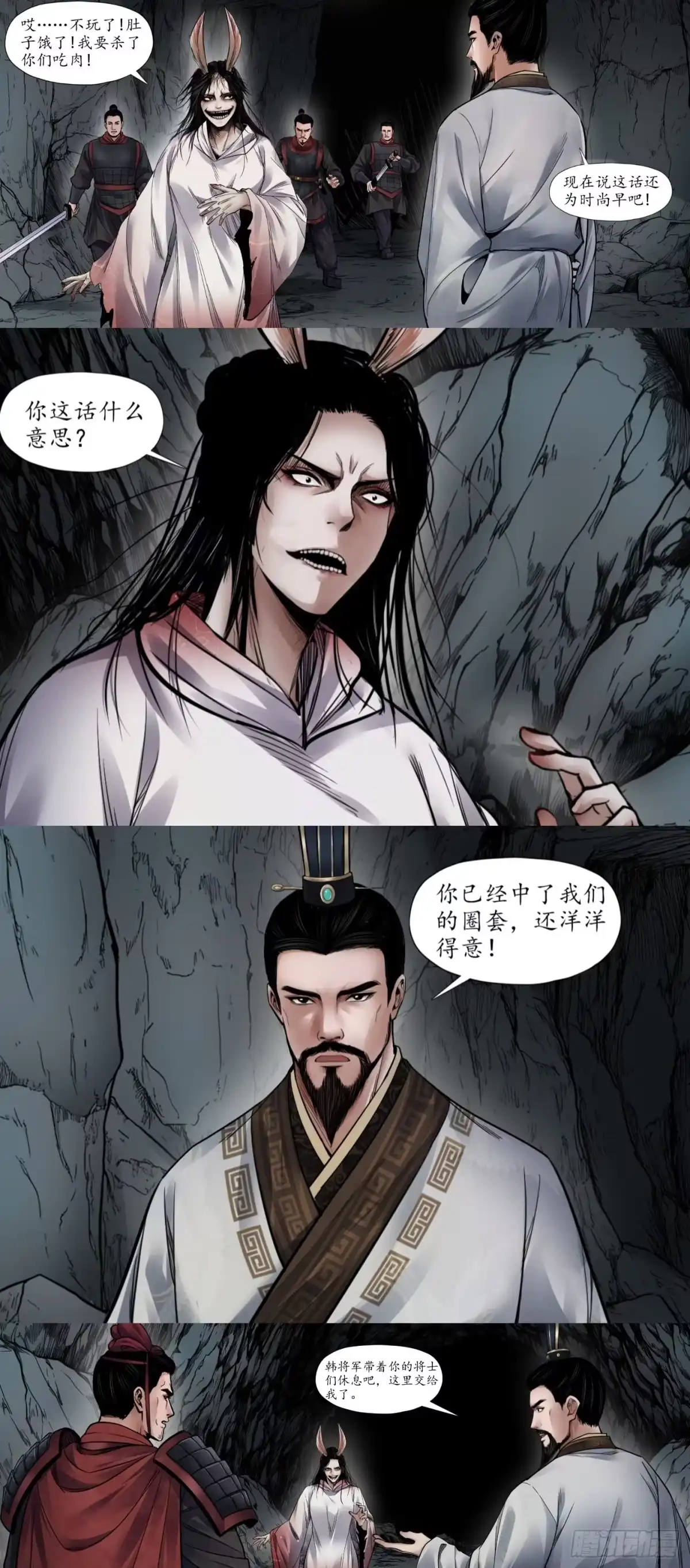 徐福传奇 第七章 险中求生 第12页