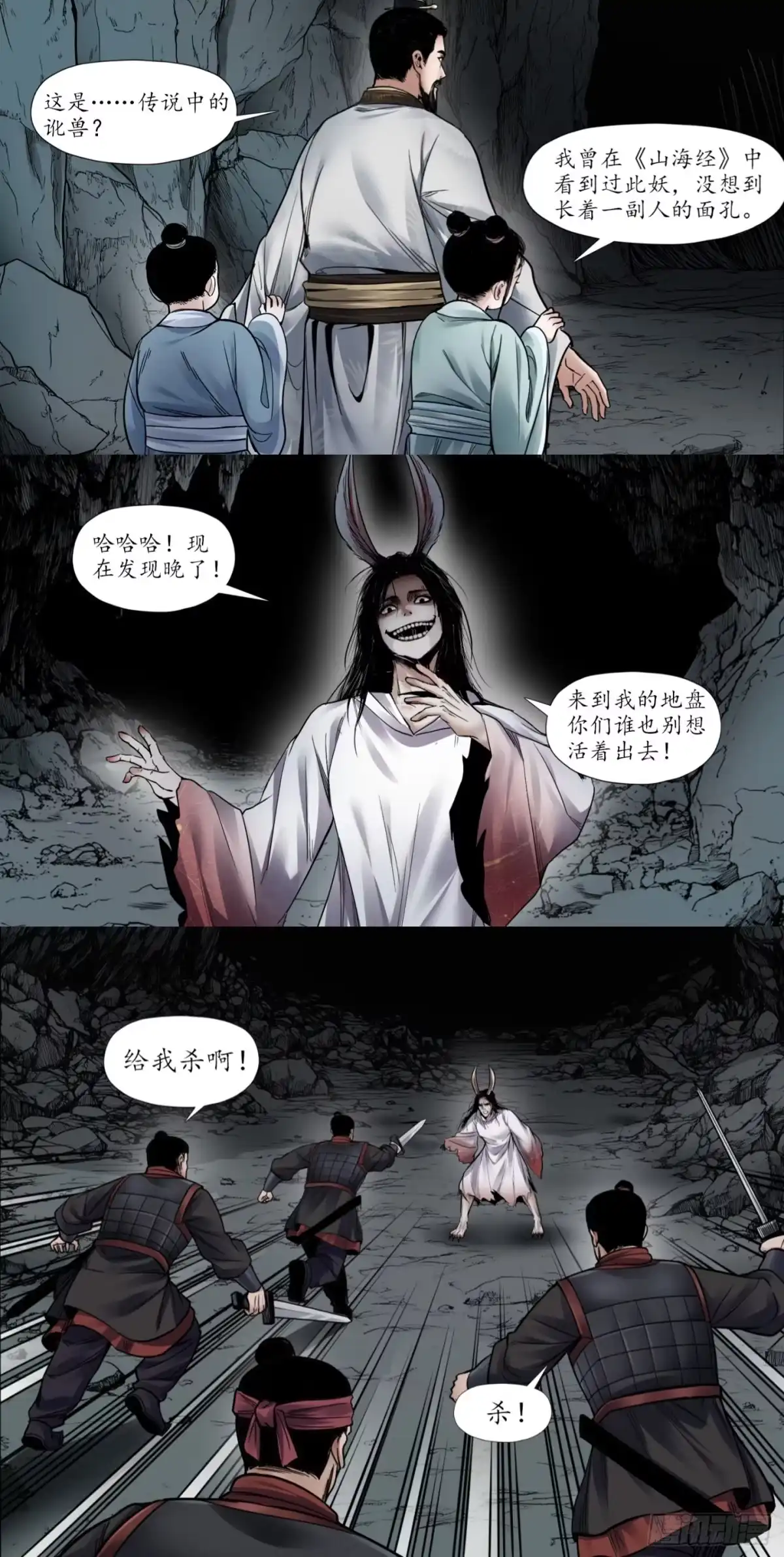 徐福传奇 第七章 险中求生 第2页