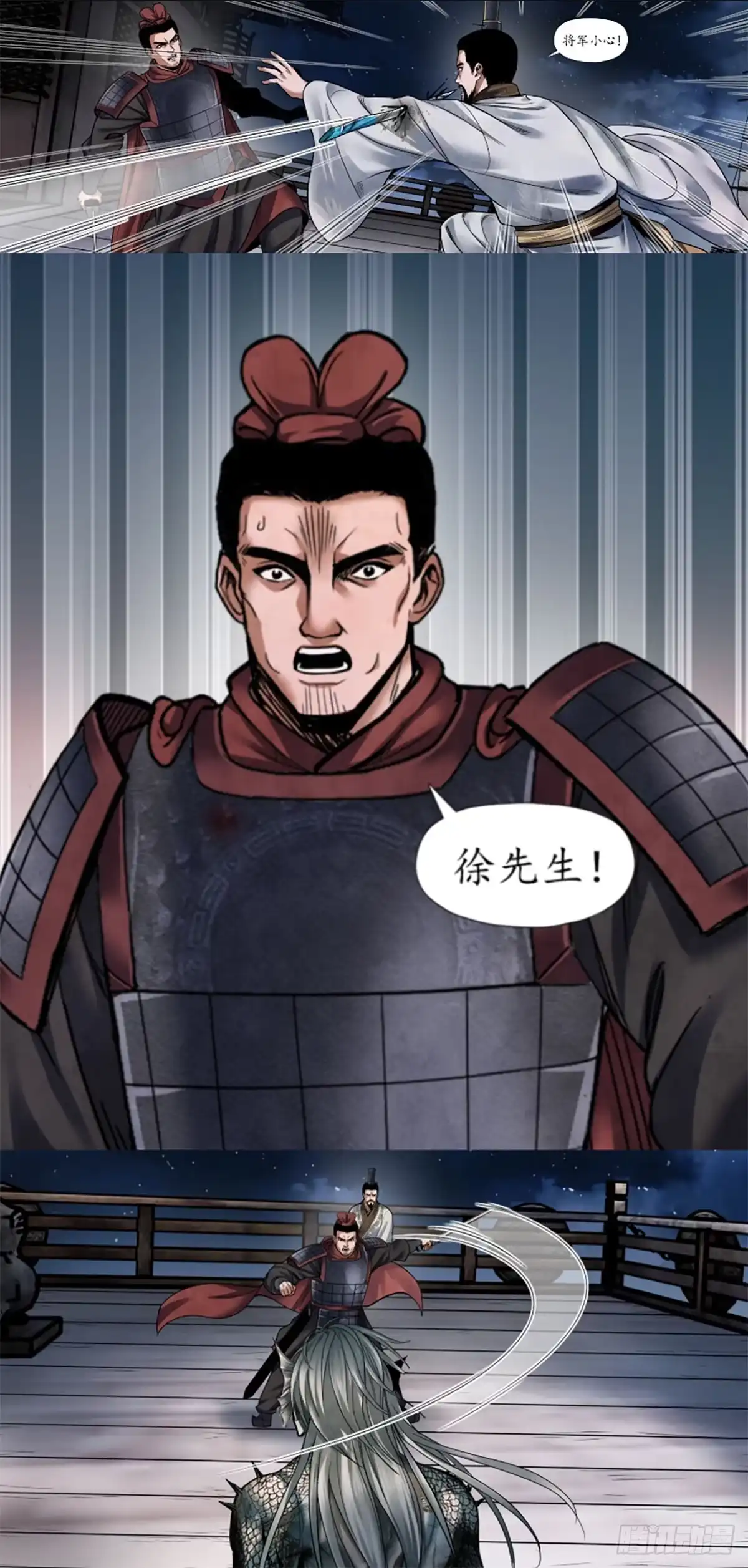 徐福传奇 第八章 鲛人拦路 第21页