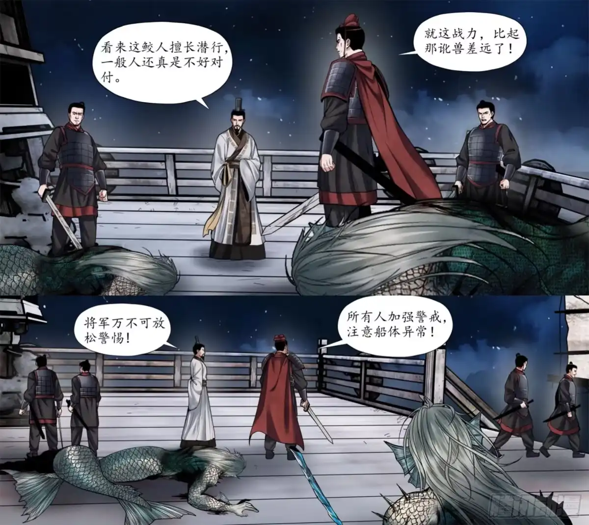 徐福传奇 第八章 鲛人拦路 第19页