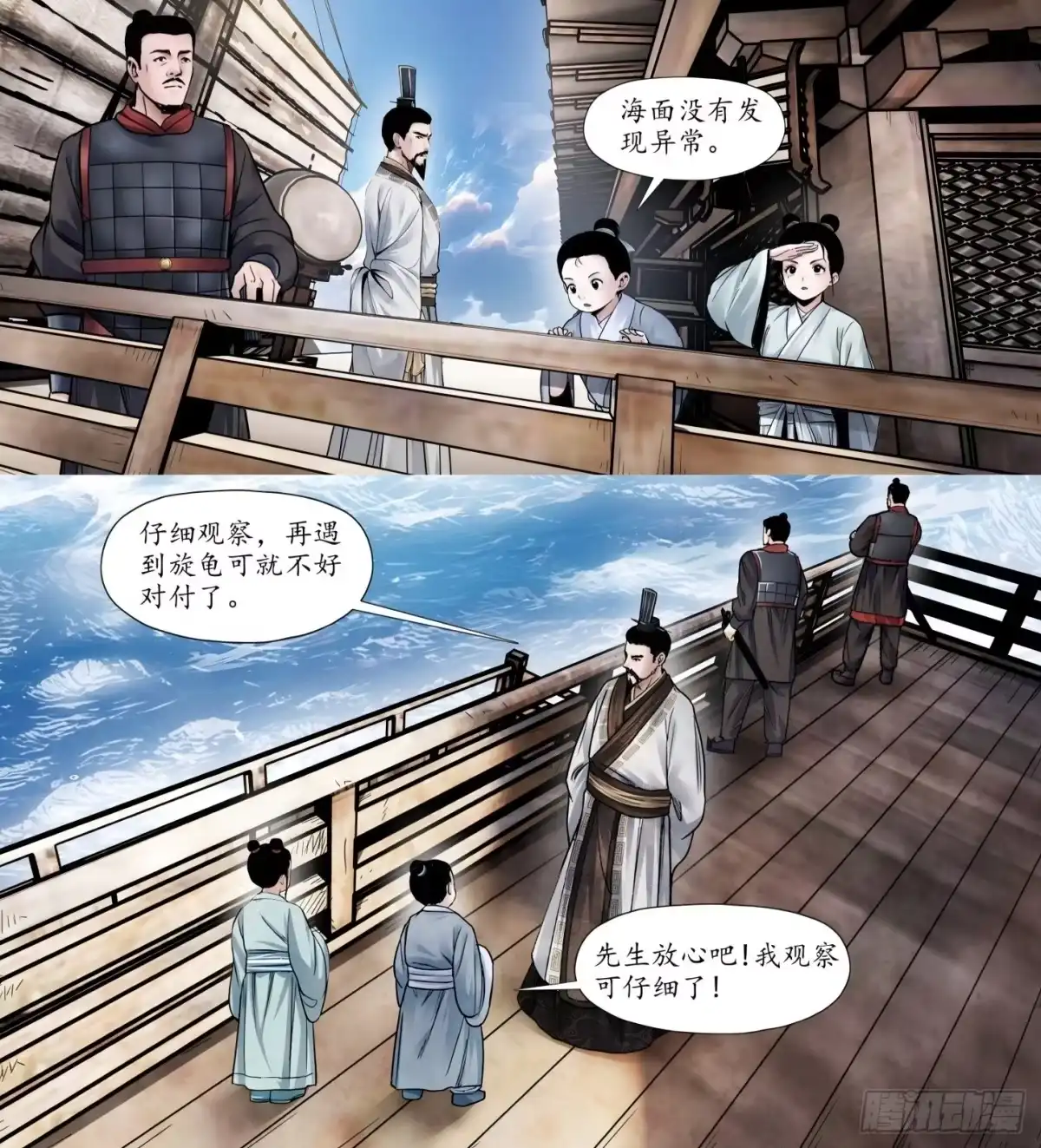 徐福传奇 第八章 鲛人拦路 第6页