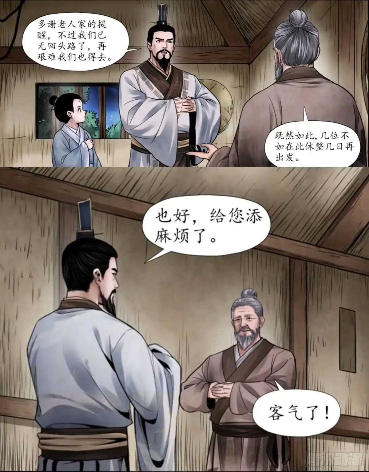 徐福传奇 第八章 鲛人拦路 第2页