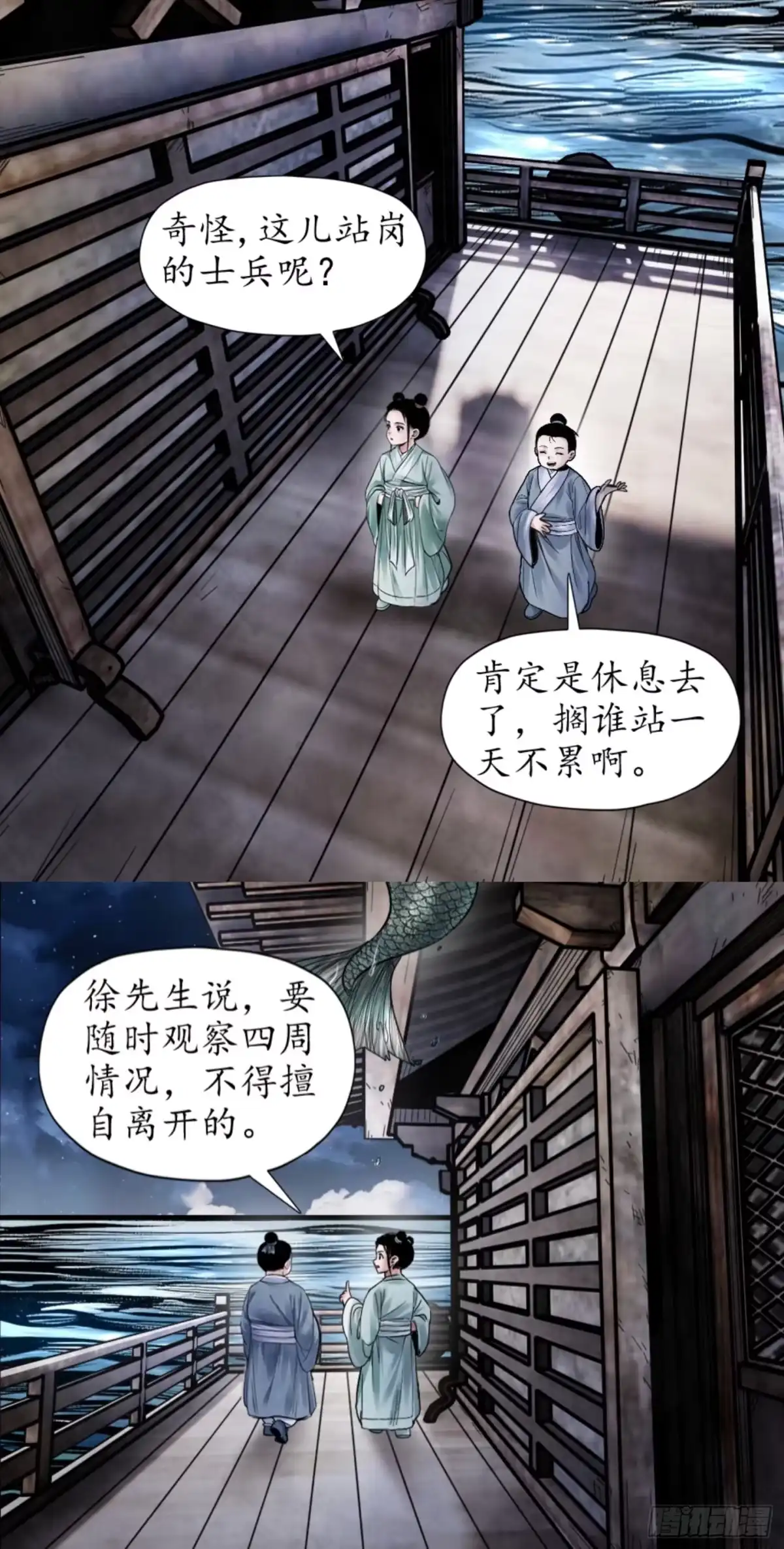 徐福传奇 第八章 鲛人拦路 第10页