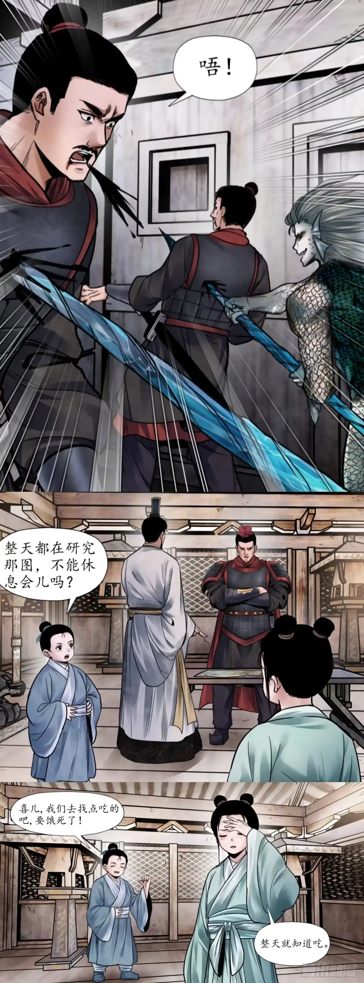 徐福传奇 第八章 鲛人拦路 第9页