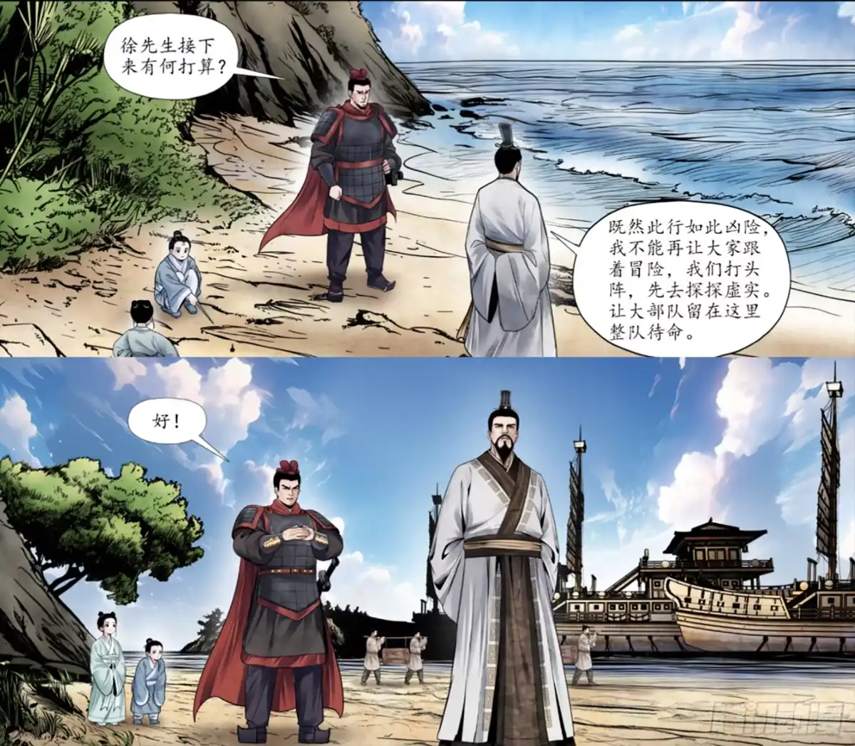 徐福传奇 第八章 鲛人拦路 第4页