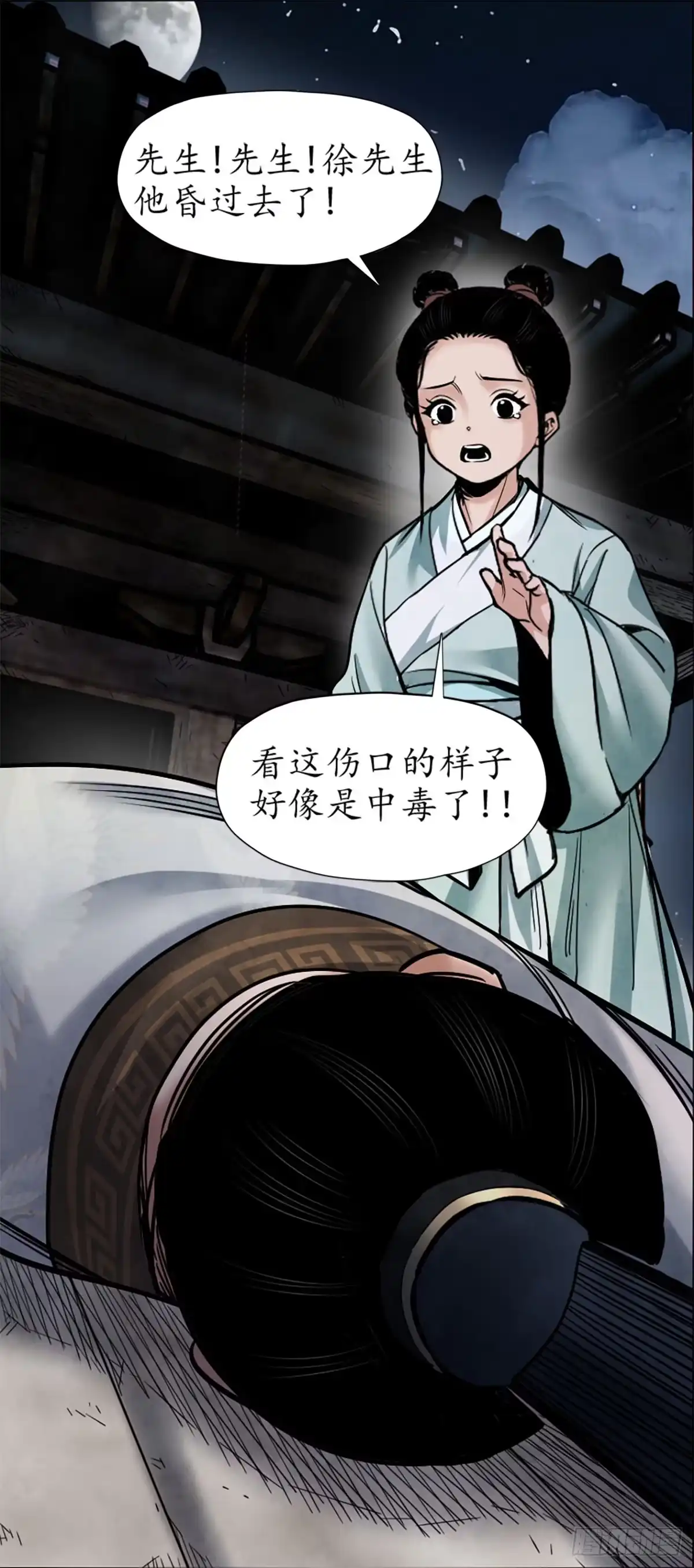 徐福传奇 第八章 鲛人拦路 第25页