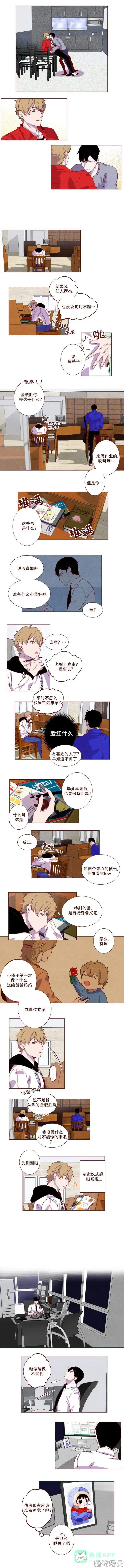 《嘘！孩子会醒来》第12话 第1页