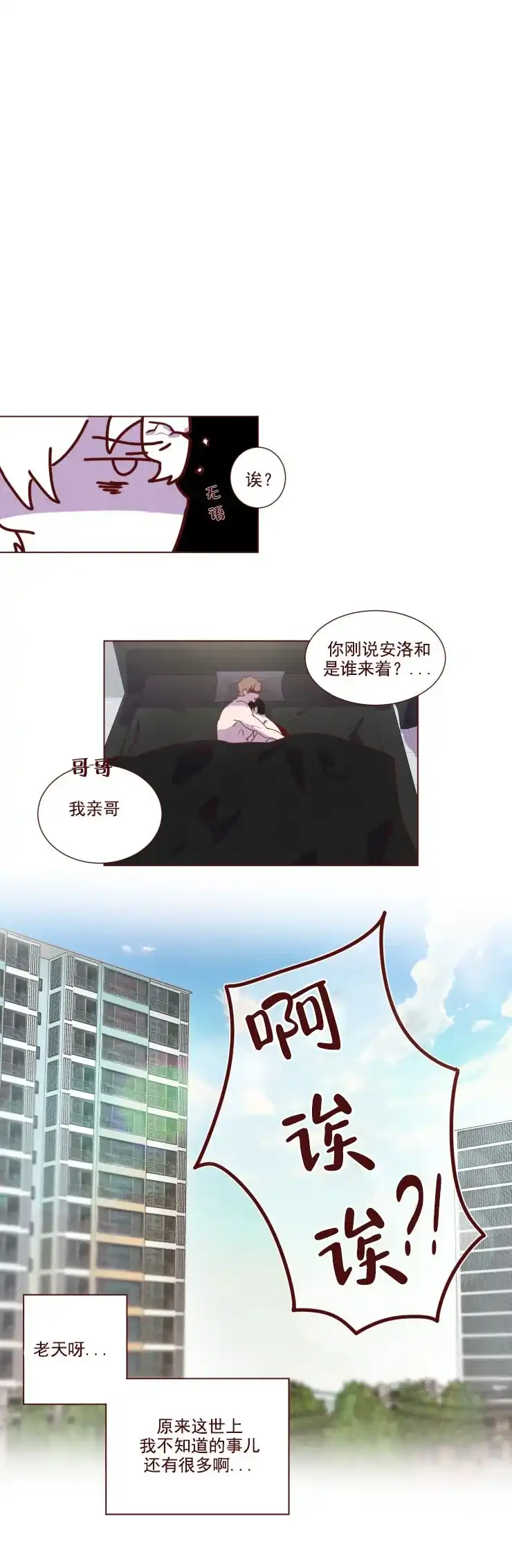 《嘘！孩子会醒来》第33话 第2页