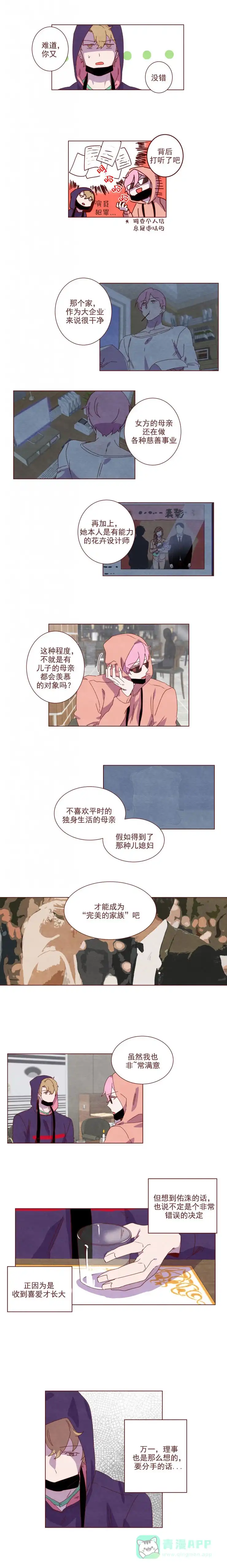 《嘘！孩子会醒来》第37话 第1页
