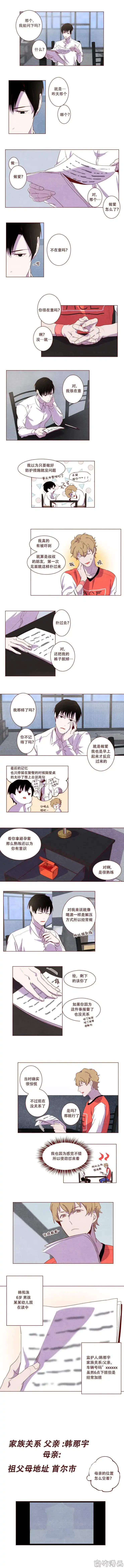 《嘘！孩子会醒来》第4话 第2页