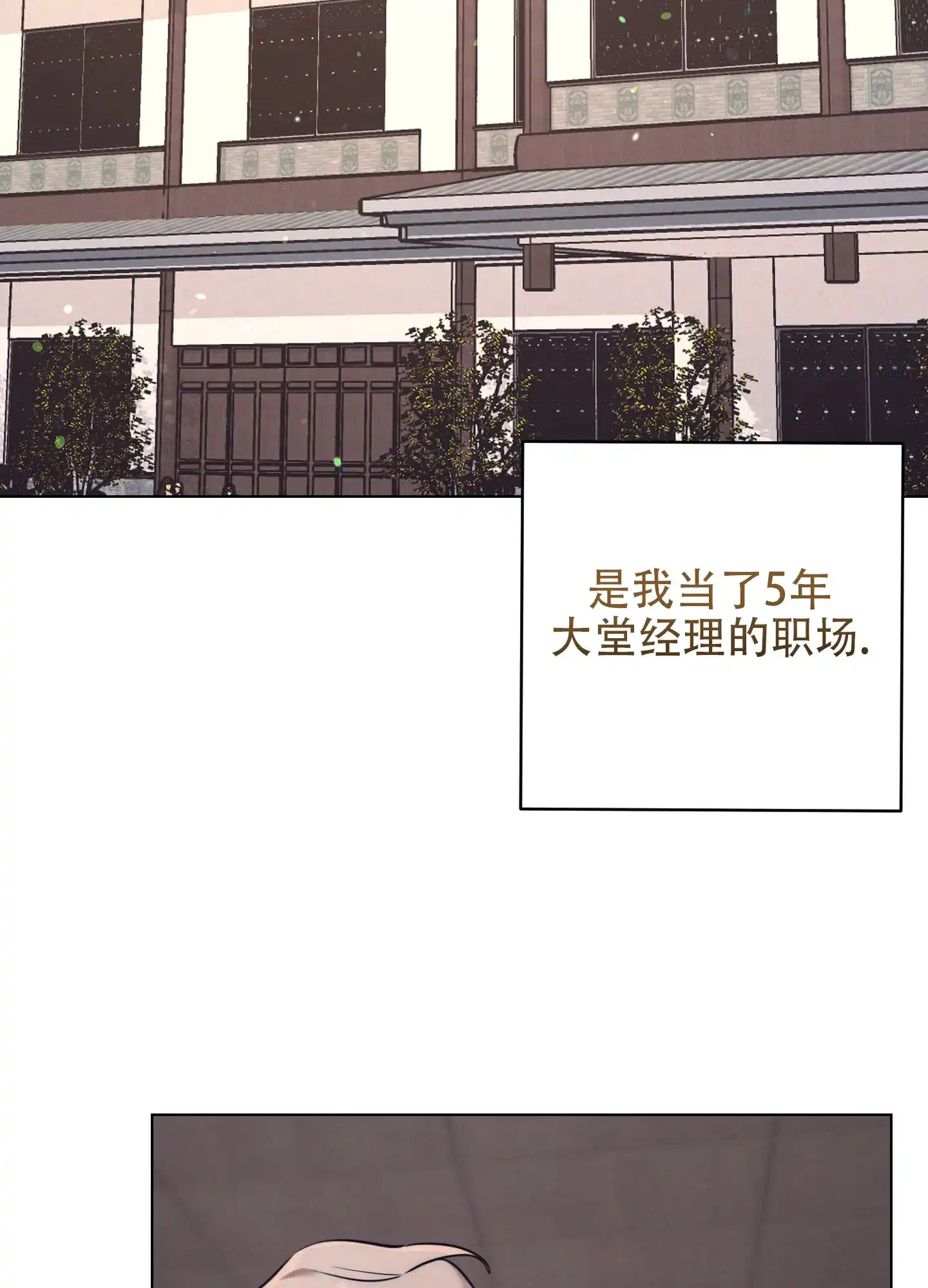 虚假烙印 第1话 第48页